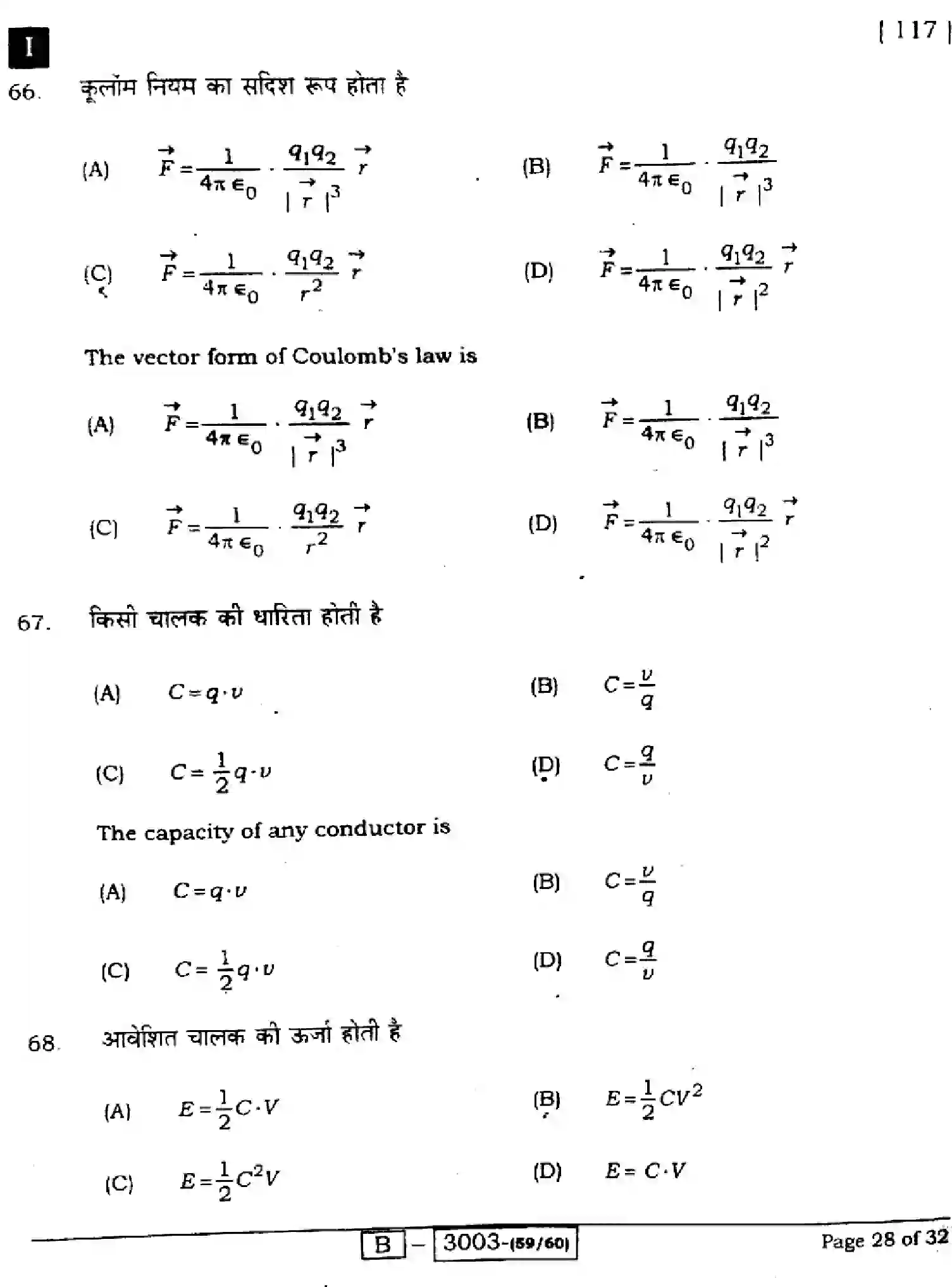 Bihar Board Class 12 2022 PHYSICS-117-1 Question Bank - Page 28
