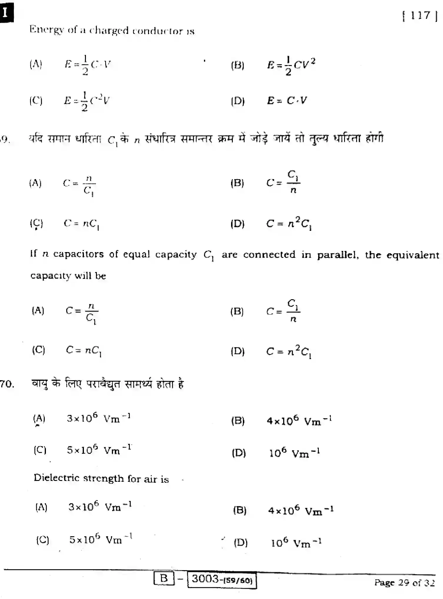 Bihar Board Class 12 2022 PHYSICS-117-1 Question Bank - Page 29