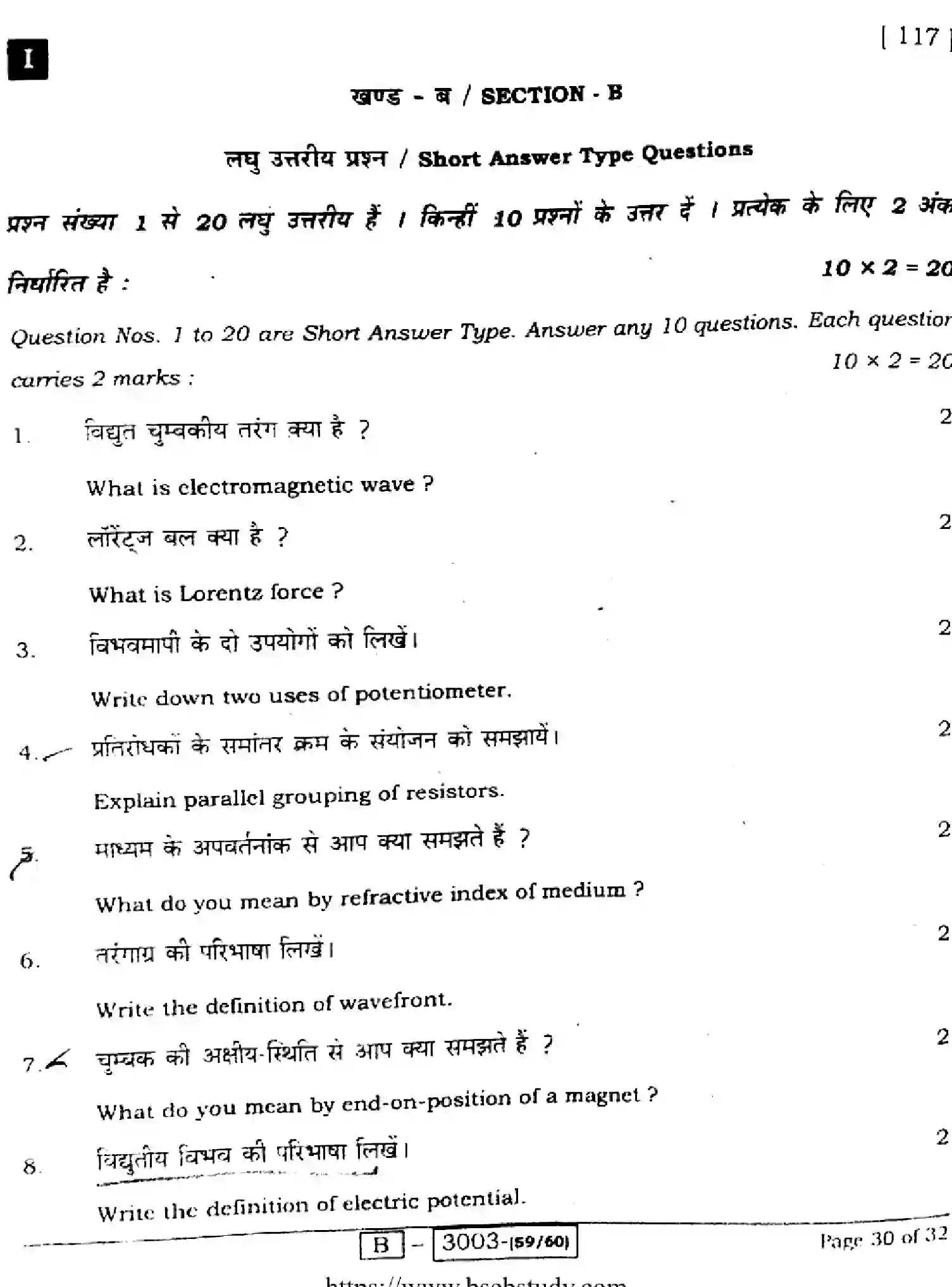 Bihar Board Class 12 2022 PHYSICS-117-1 Question Bank - Page 30