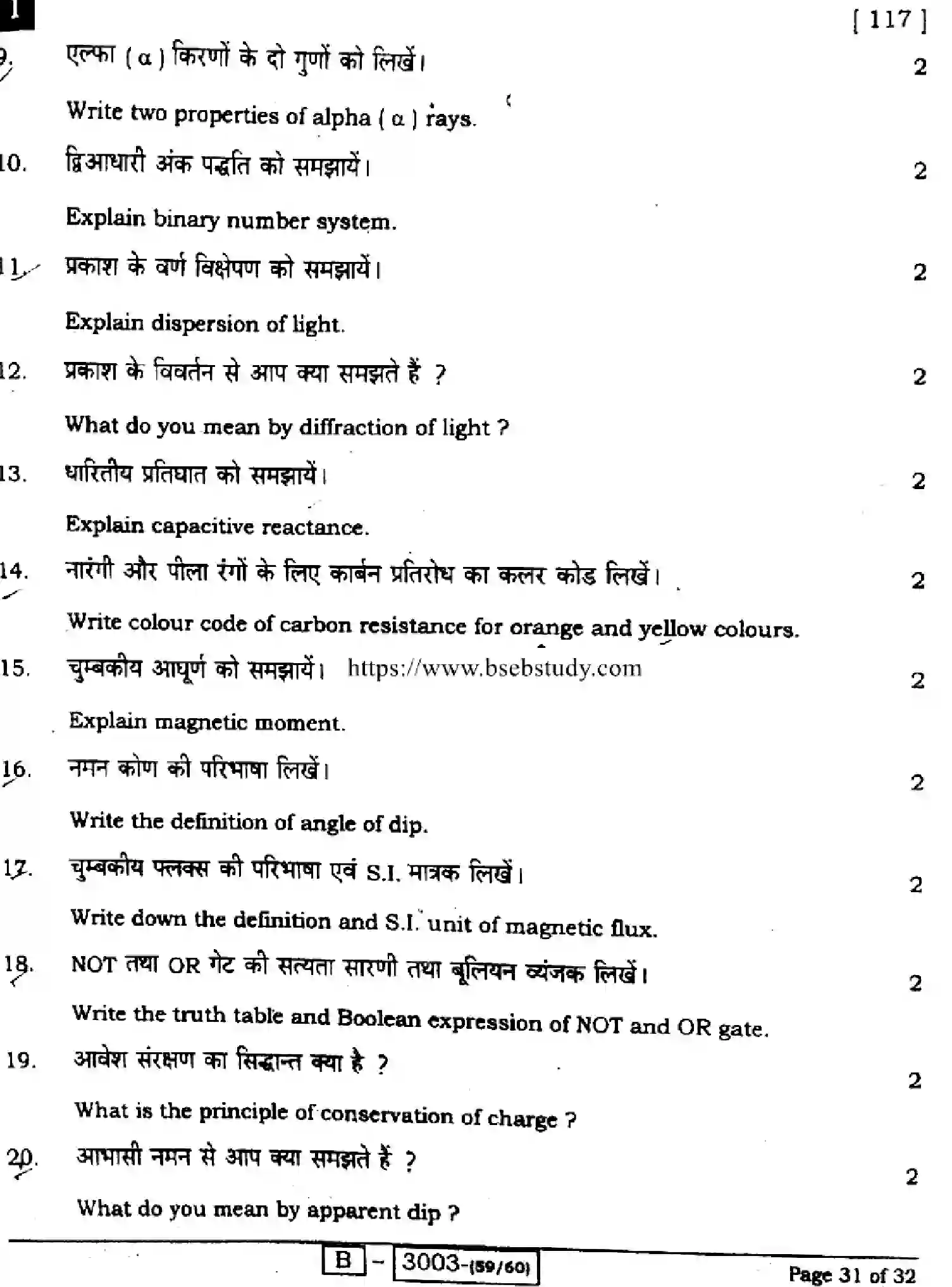 Bihar Board Class 12 2022 PHYSICS-117-1 Question Bank - Page 31