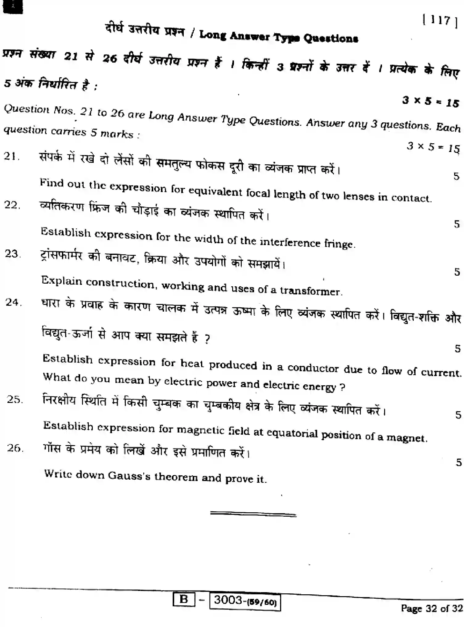 Bihar Board Class 12 2022 PHYSICS-117-1 Question Bank - Page 32