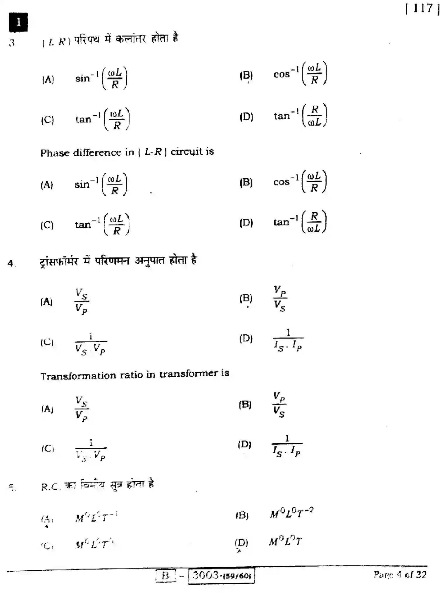Bihar Board Class 12 2022 PHYSICS-117-1 Question Bank - Page 4