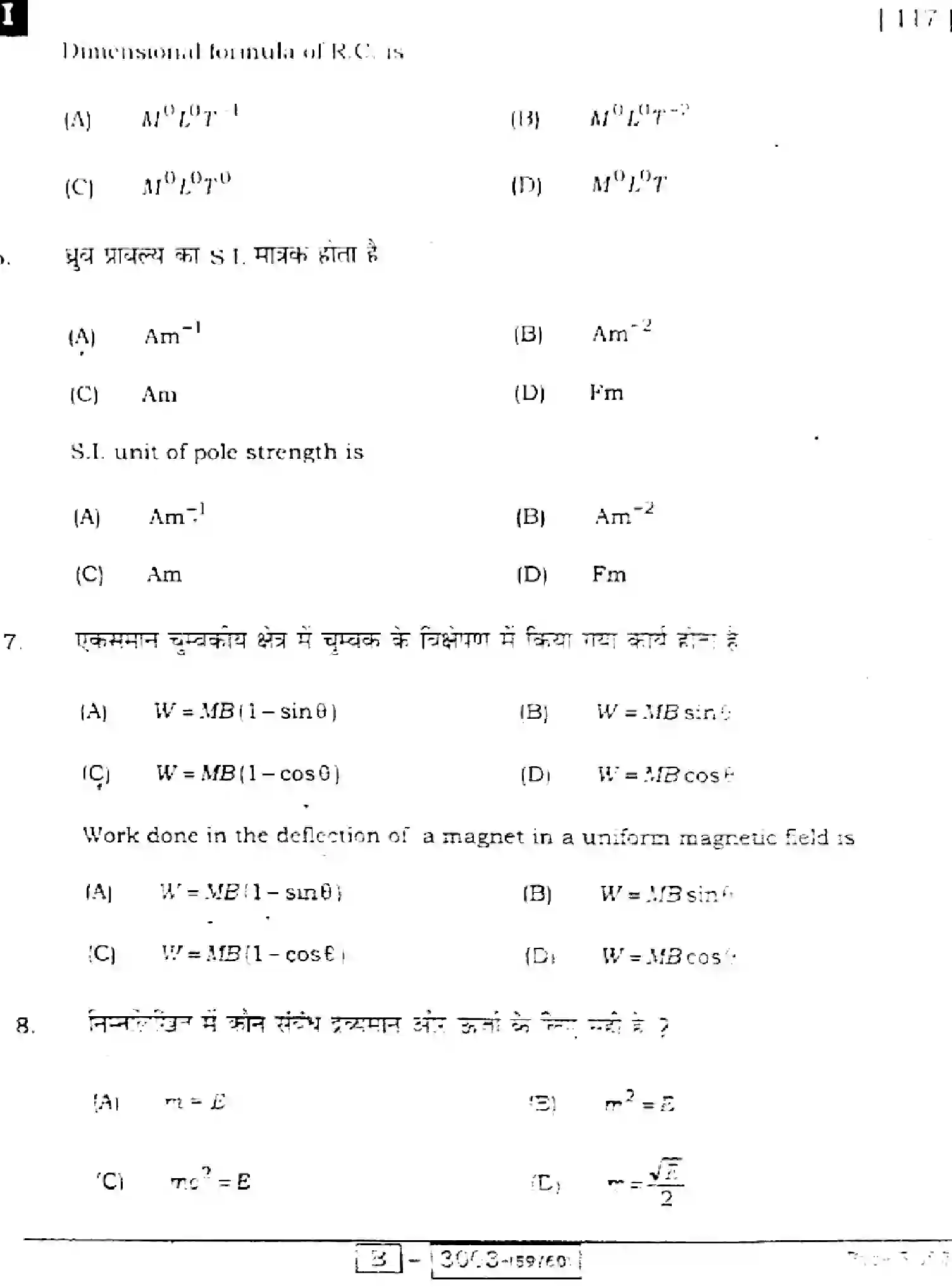 Bihar Board Class 12 2022 PHYSICS-117-1 Question Bank - Page 5
