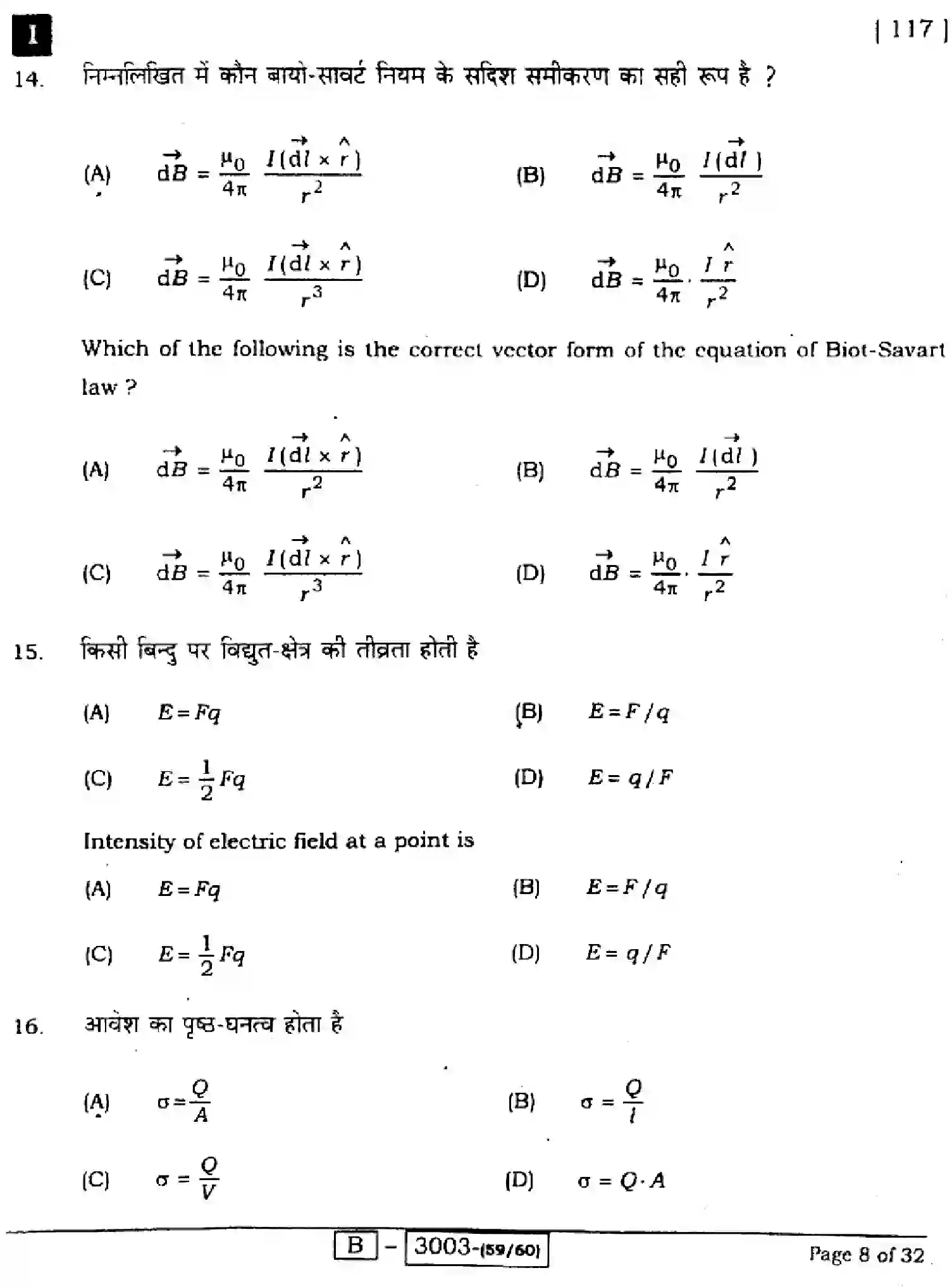 Bihar Board Class 12 2022 PHYSICS-117-1 Question Bank - Page 8