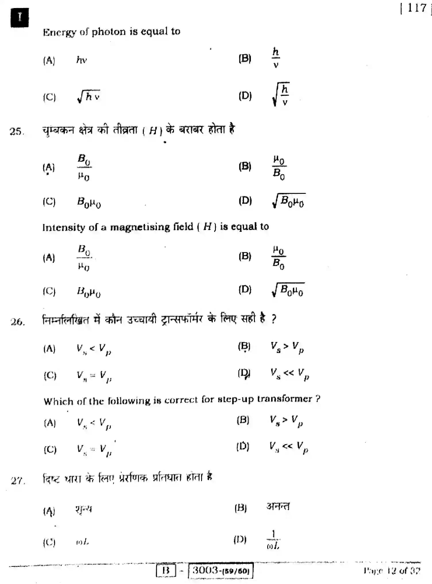 Bihar Board Class 2 2022 PHYSICS-117I Question Bank - Page 12