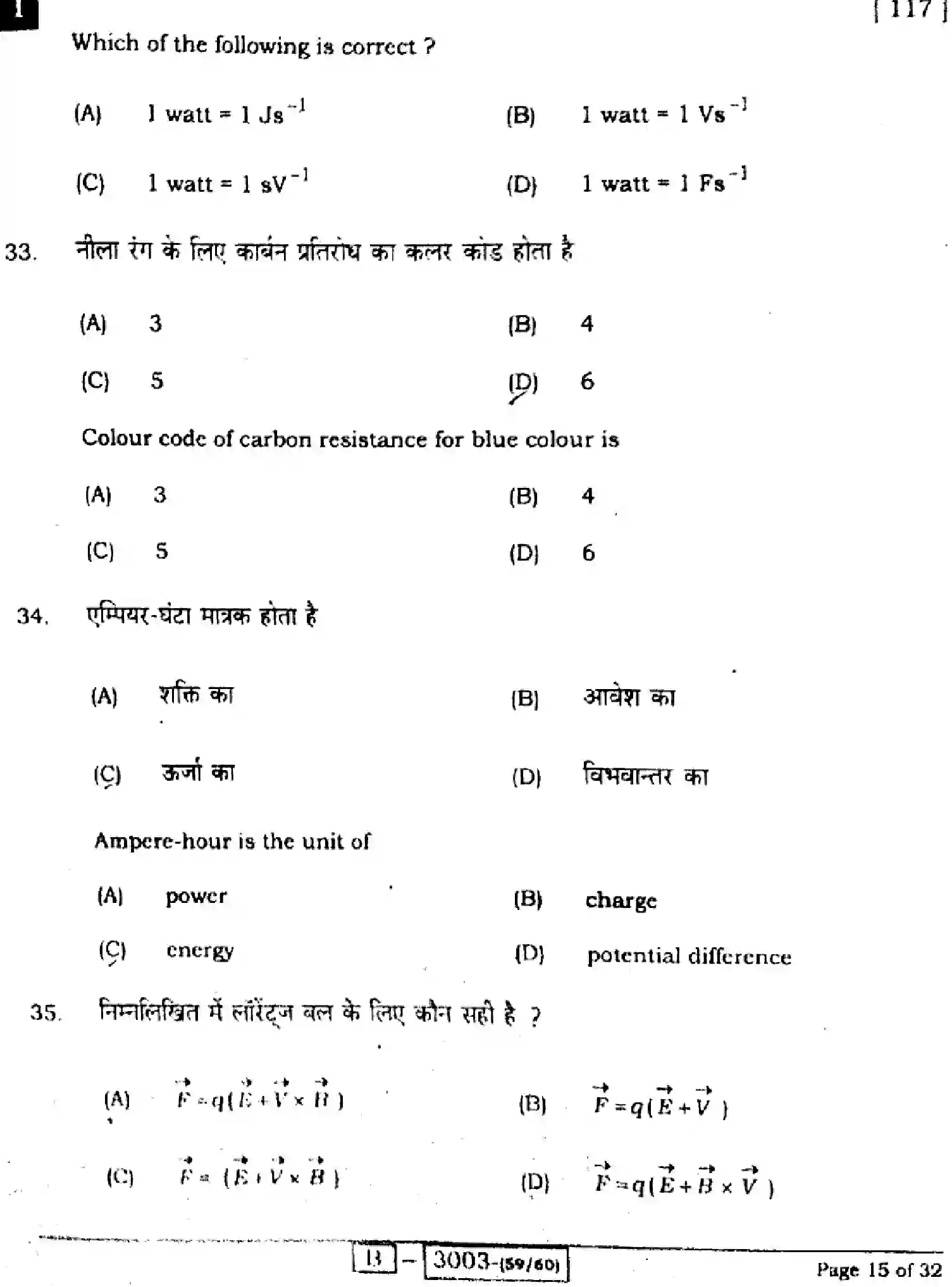 Bihar Board Class 2 2022 PHYSICS-117I Question Bank - Page 15