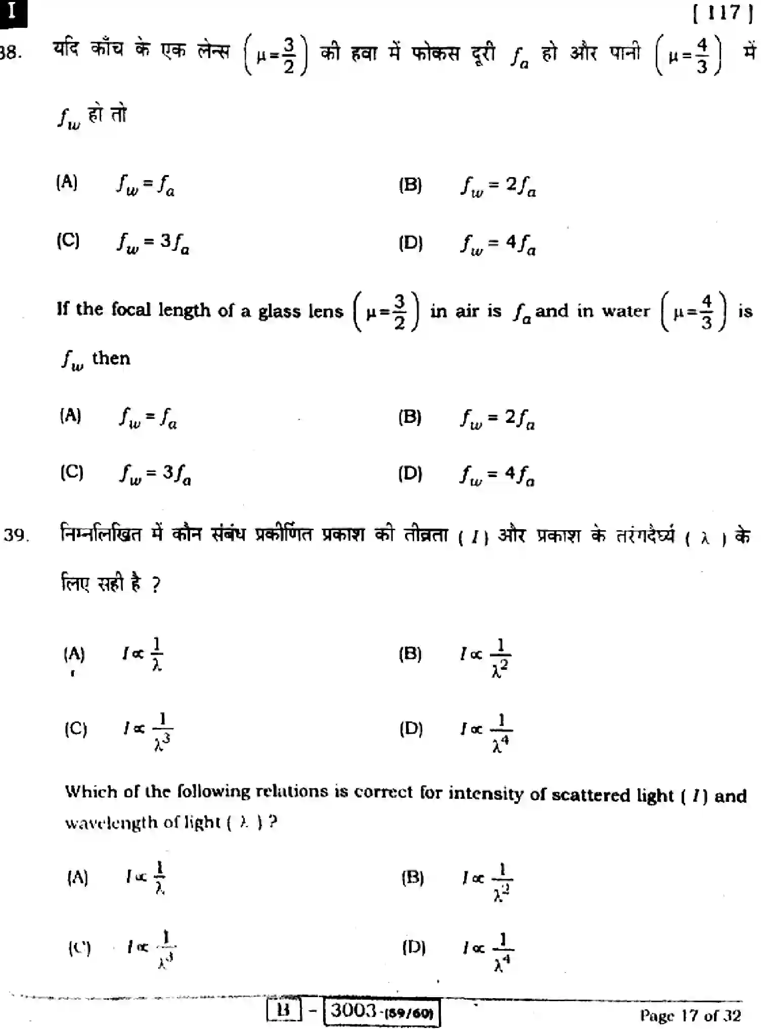 Bihar Board Class 2 2022 PHYSICS-117I Question Bank - Page 17