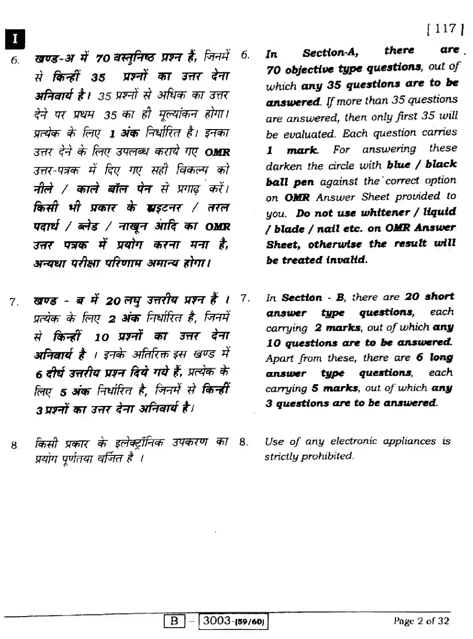 Bihar Board Class 2 2022 PHYSICS-117I Question Bank - Page 2