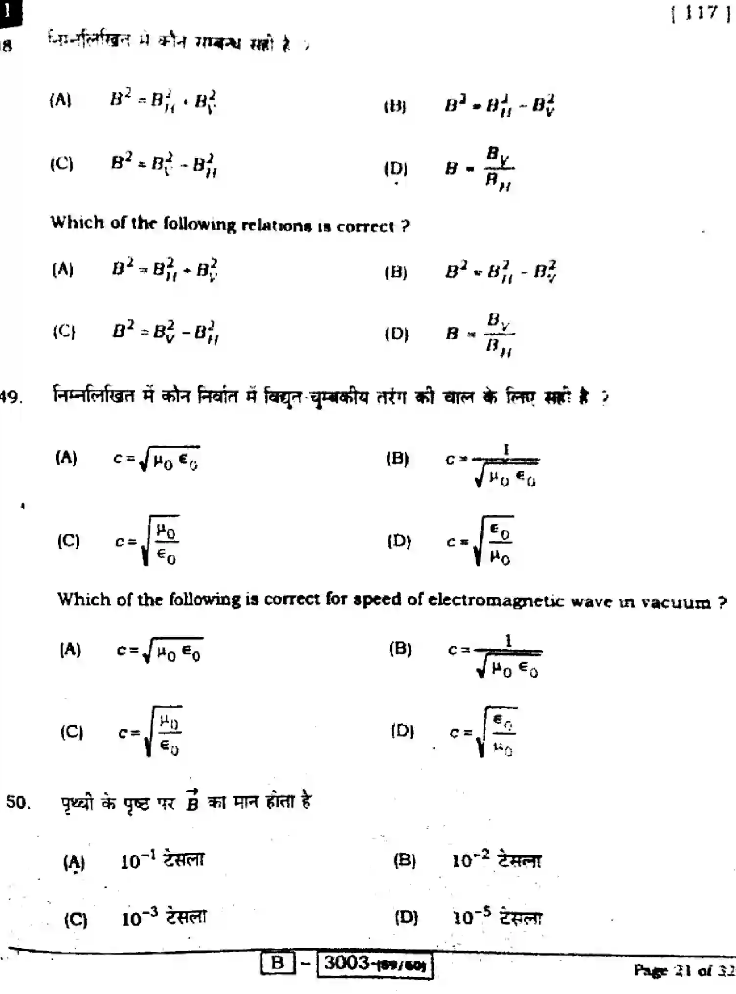Bihar Board Class 2 2022 PHYSICS-117I Question Bank - Page 21