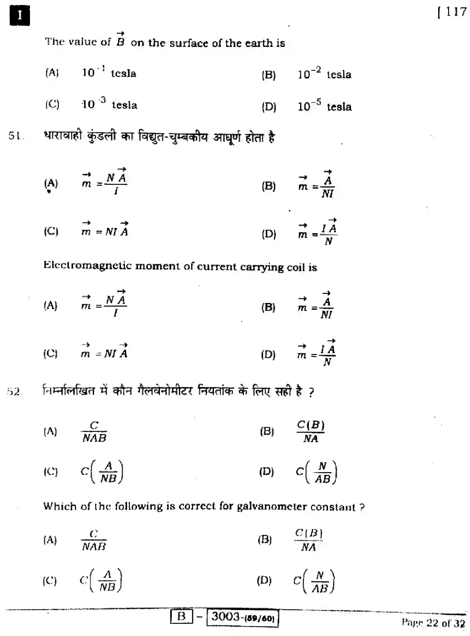 Bihar Board Class 2 2022 PHYSICS-117I Question Bank - Page 22