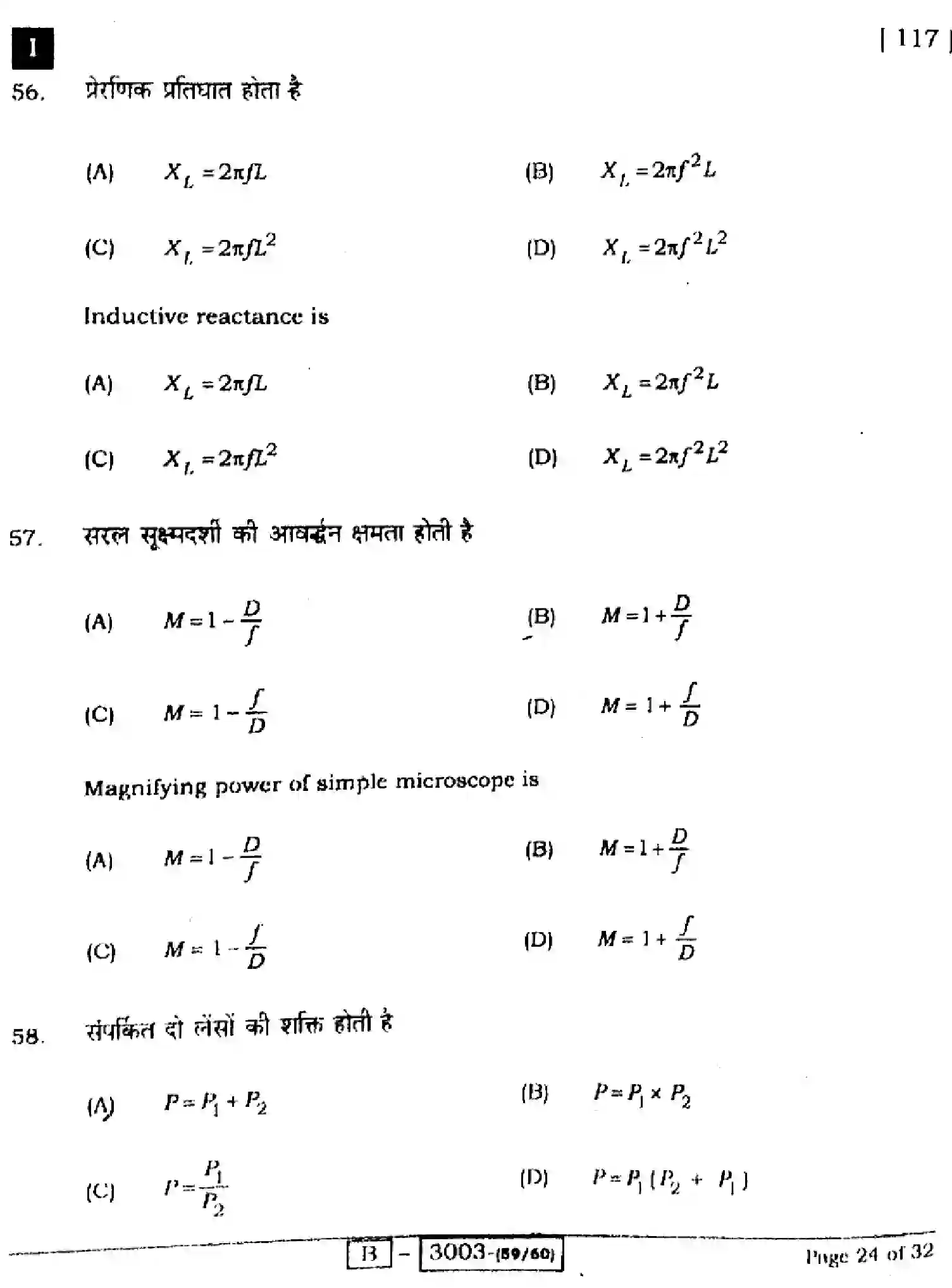 Bihar Board Class 2 2022 PHYSICS-117I Question Bank - Page 24