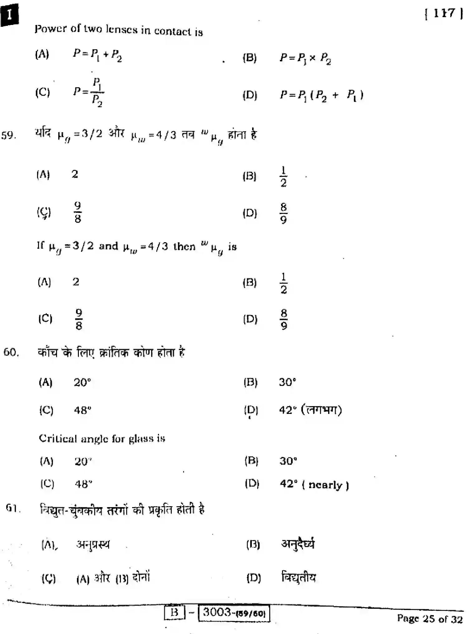 Bihar Board Class 2 2022 PHYSICS-117I Question Bank - Page 25