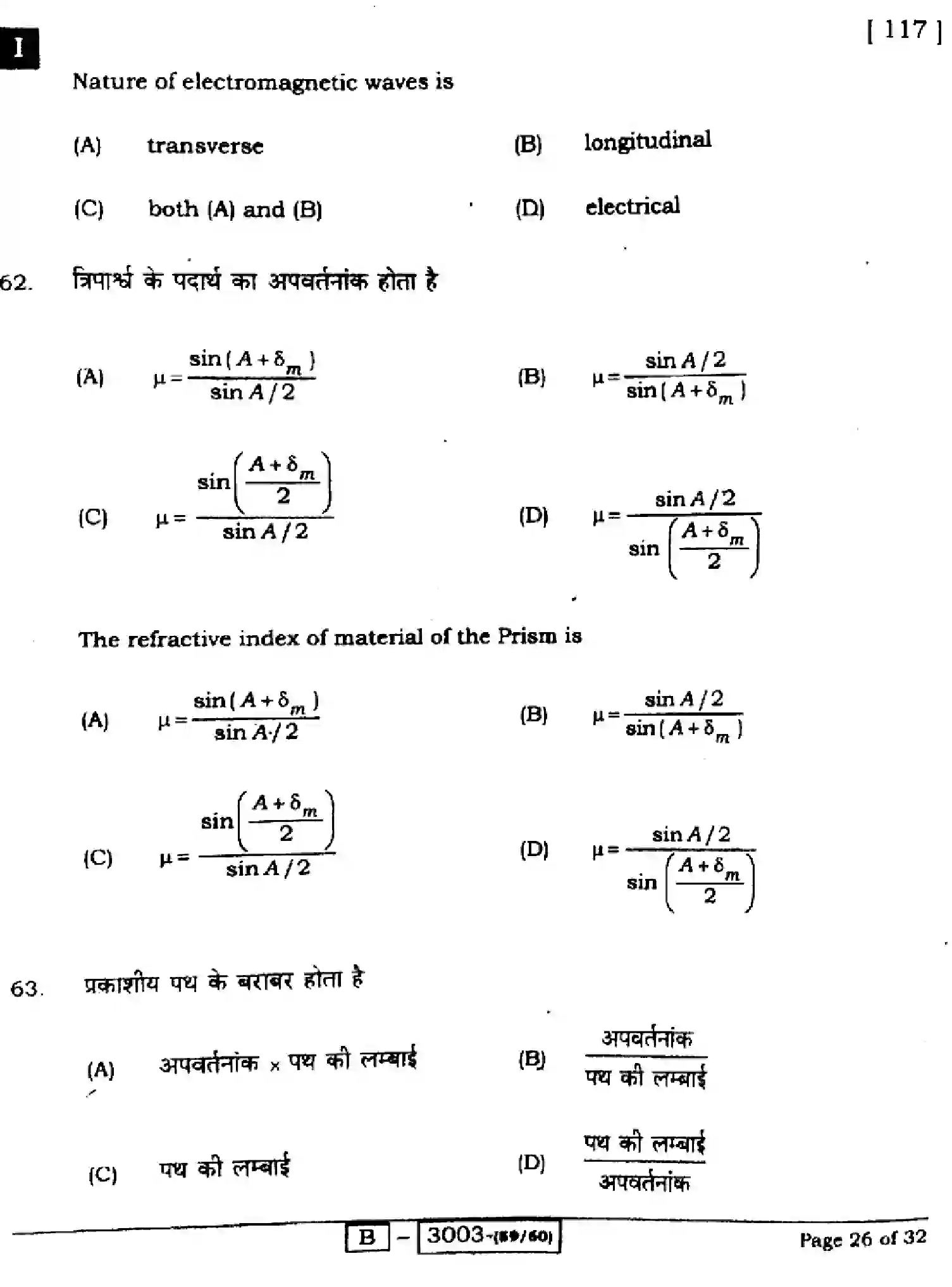Bihar Board Class 2 2022 PHYSICS-117I Question Bank - Page 26