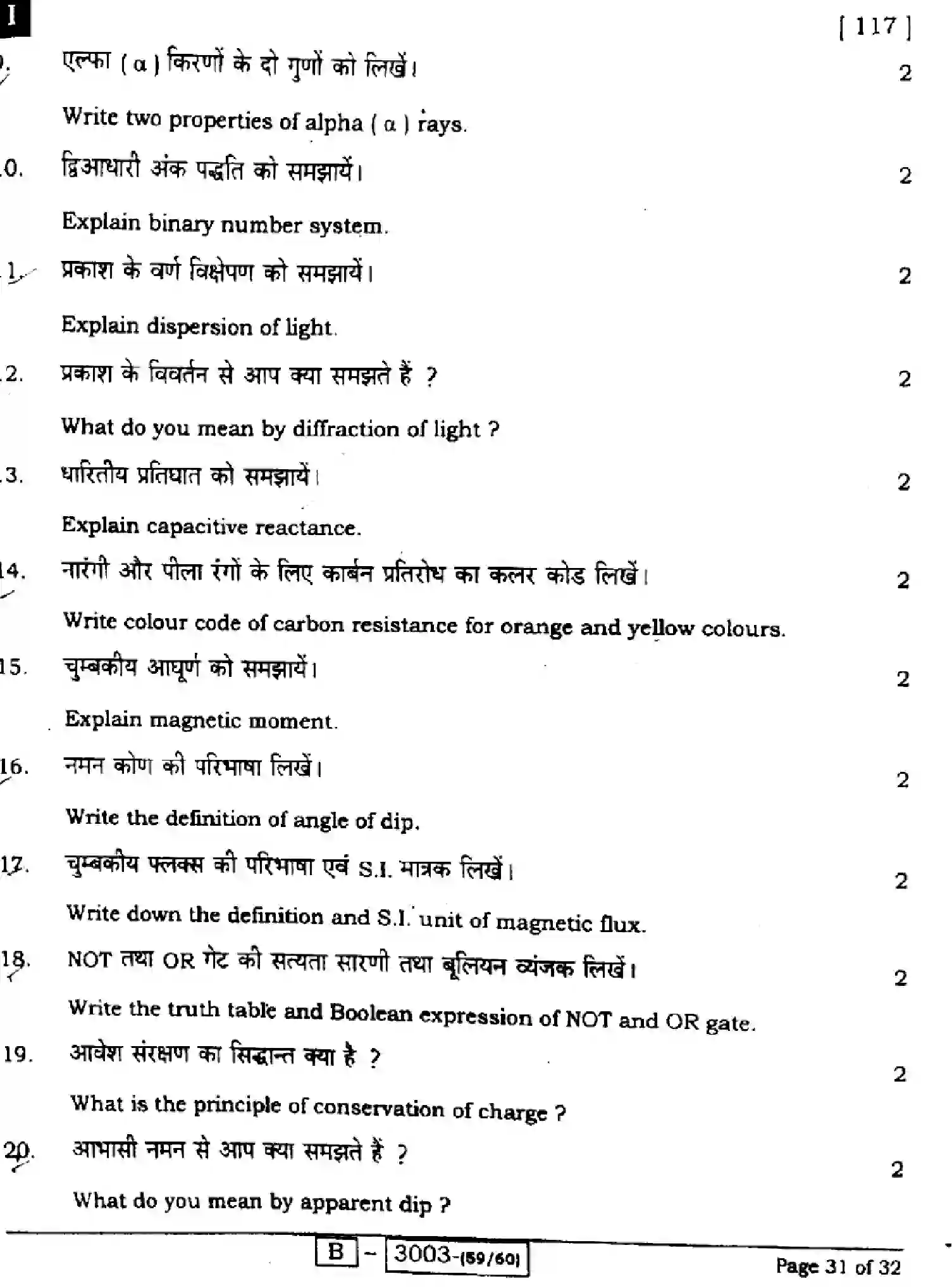 Bihar Board Class 2 2022 PHYSICS-117I Question Bank - Page 31