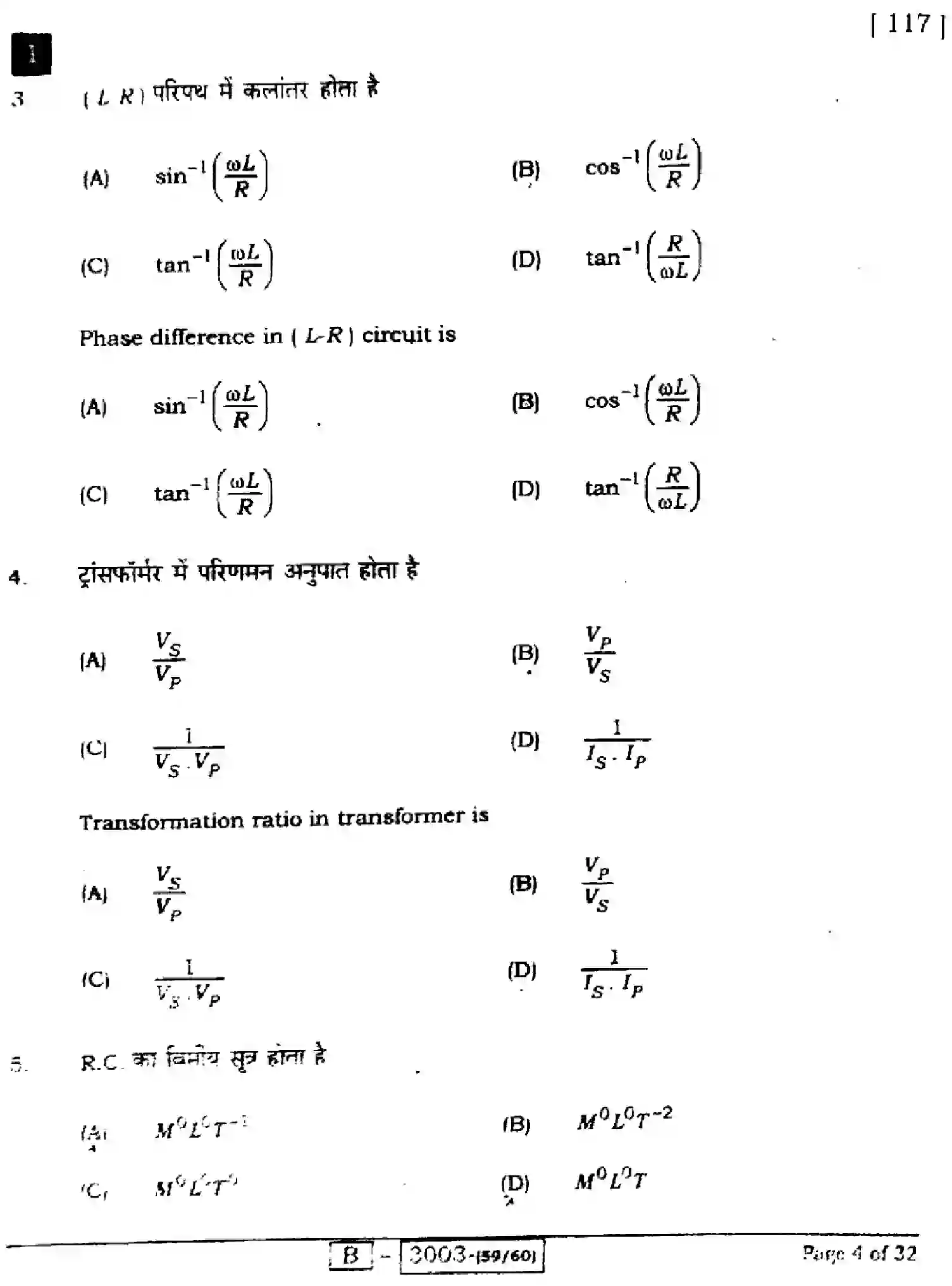 Bihar Board Class 2 2022 PHYSICS-117I Question Bank - Page 4