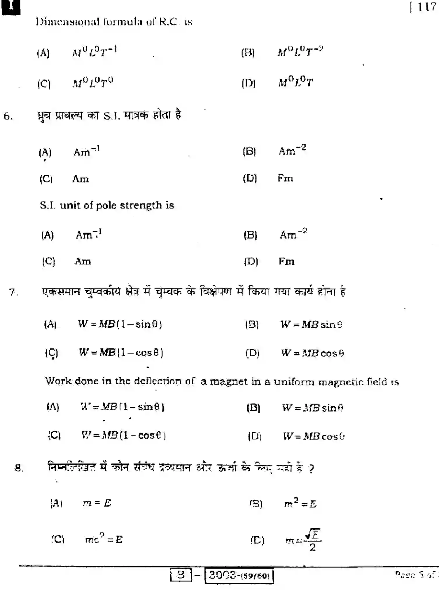 Bihar Board Class 2 2022 PHYSICS-117I Question Bank - Page 5