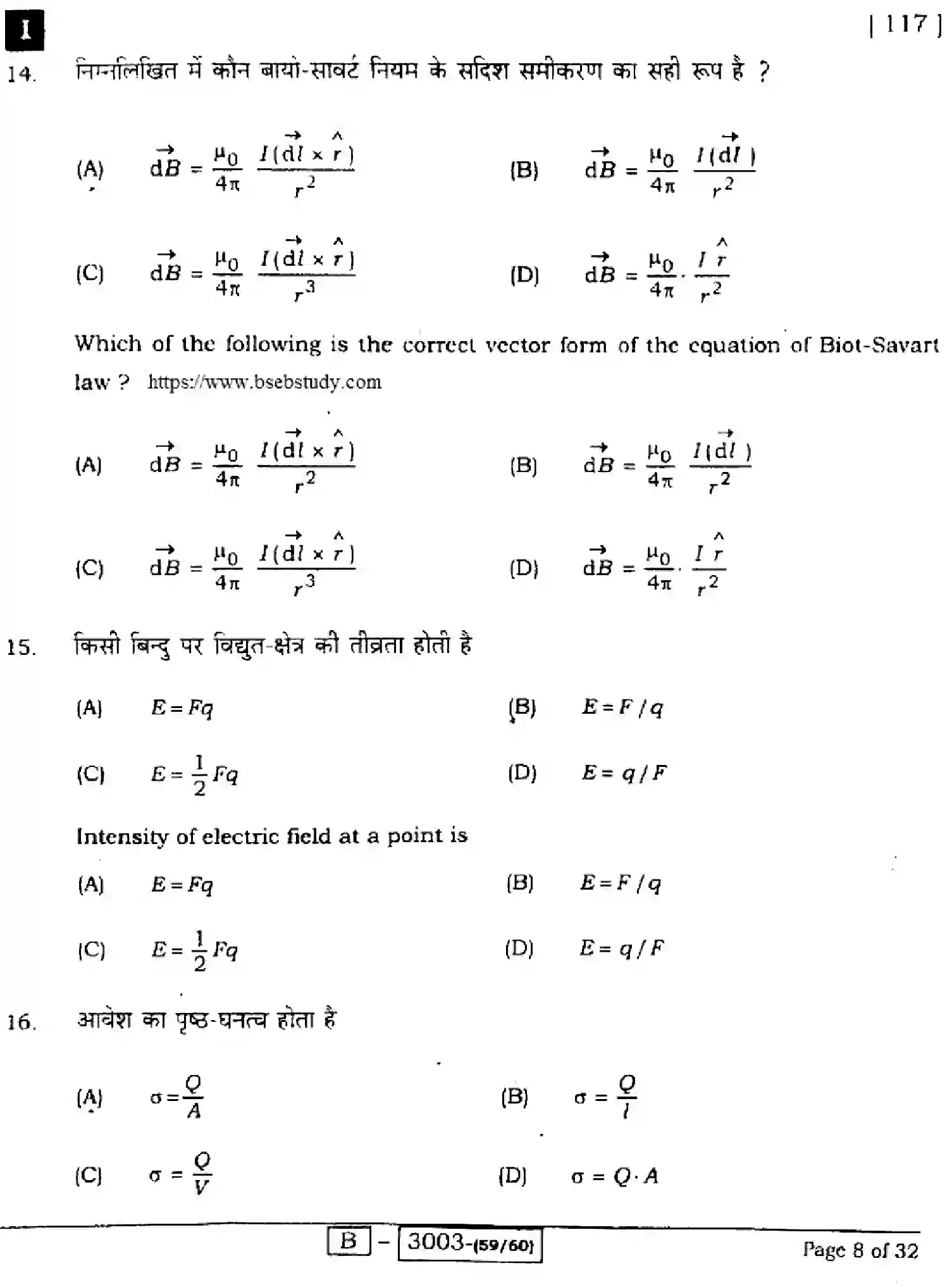 Bihar Board Class 2 2022 PHYSICS-117I Question Bank - Page 8
