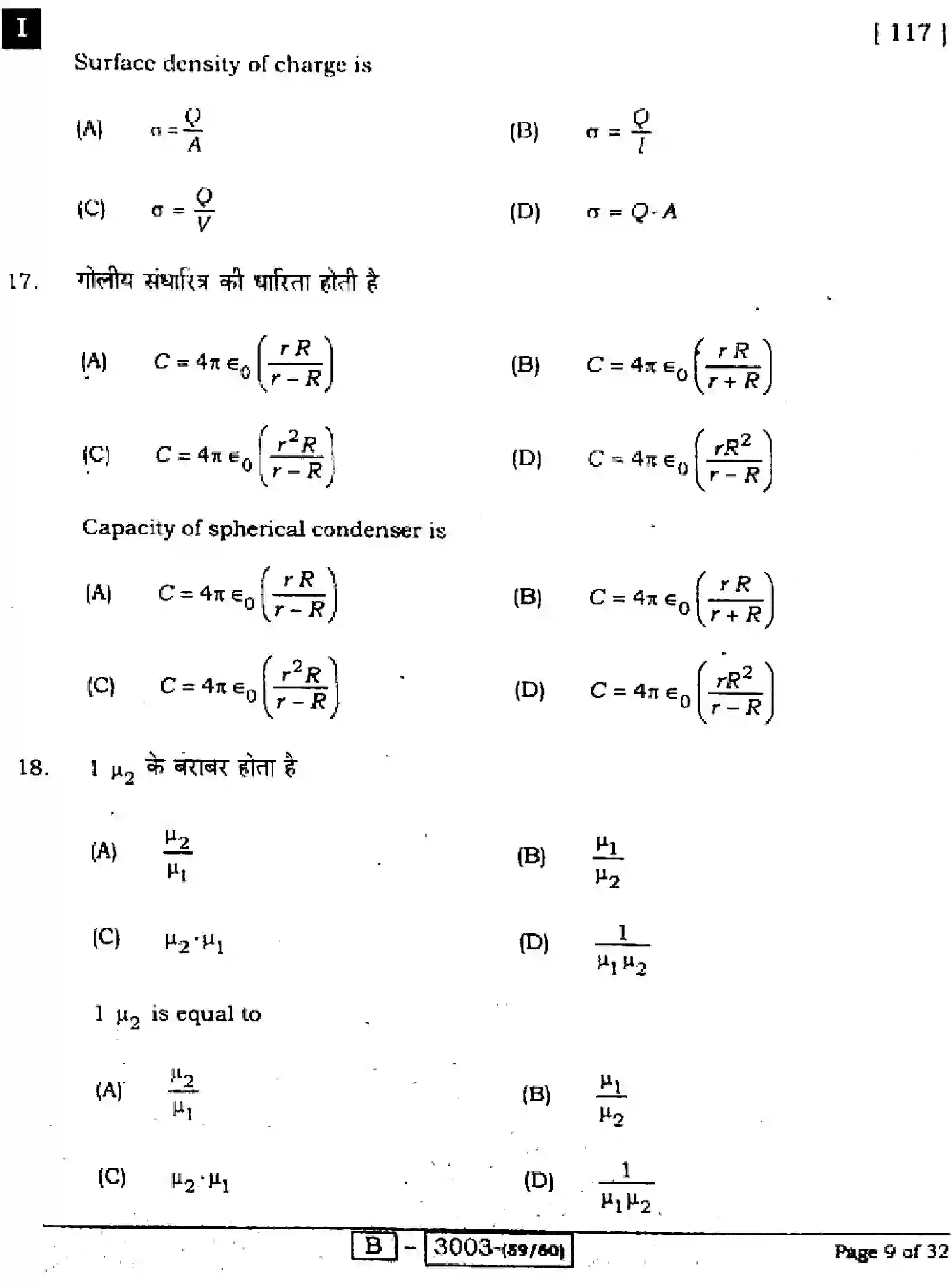 Bihar Board Class 2 2022 PHYSICS-117I Question Bank - Page 9