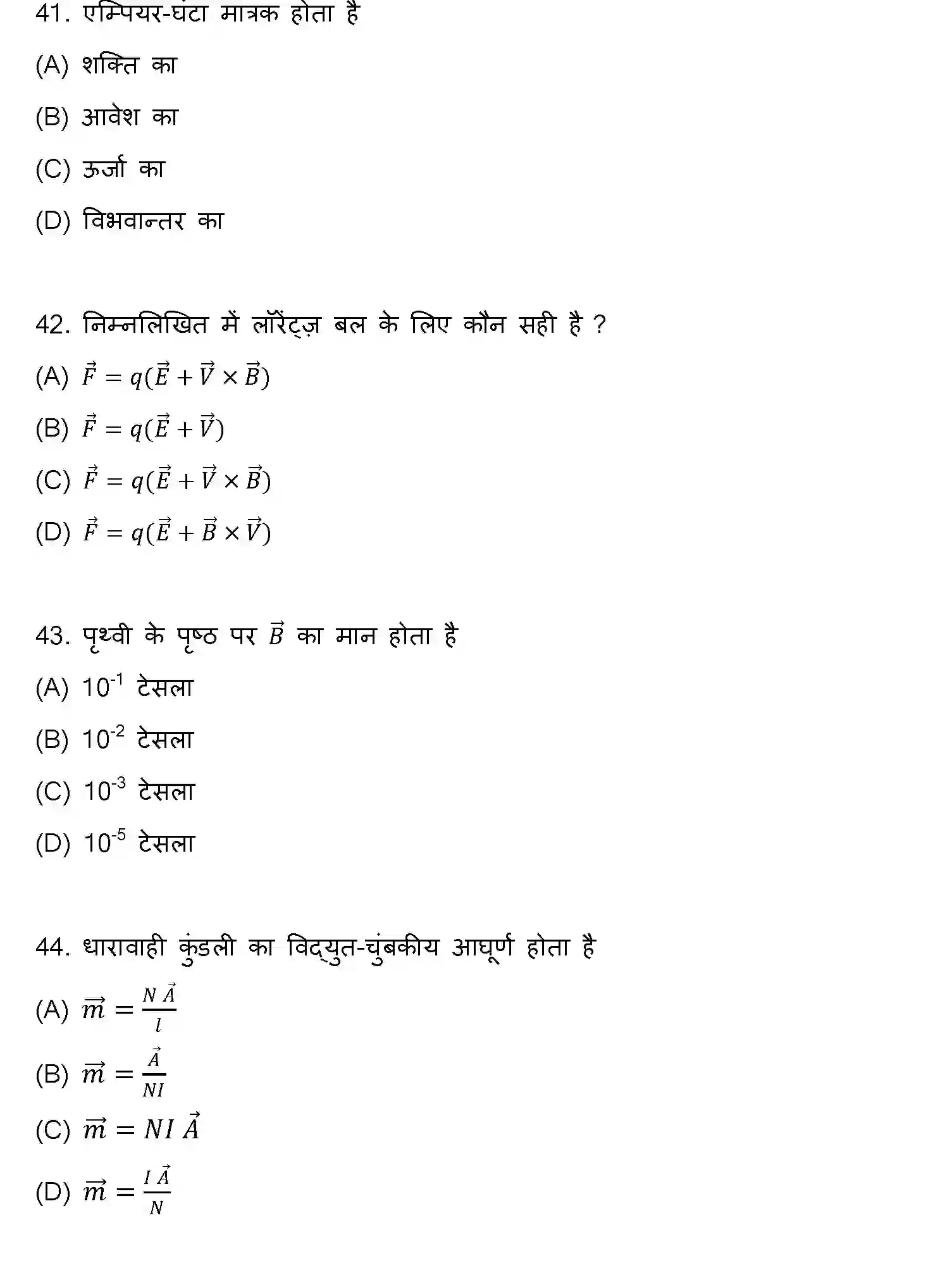Bihar Board Class 12 2022 PHYSICS Question Bank - Page 12