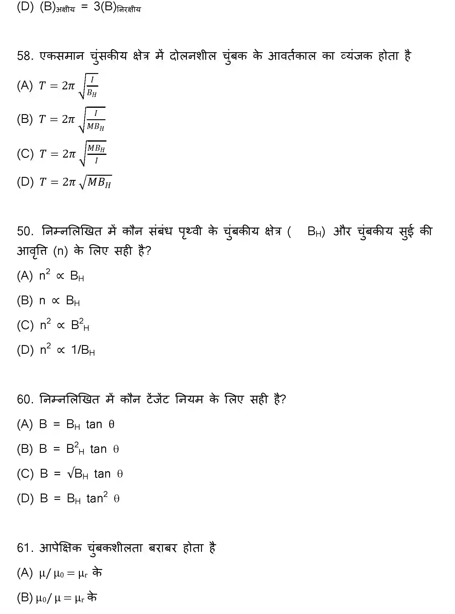 Bihar Board Class 12 2022 PHYSICS Question Bank - Page 16