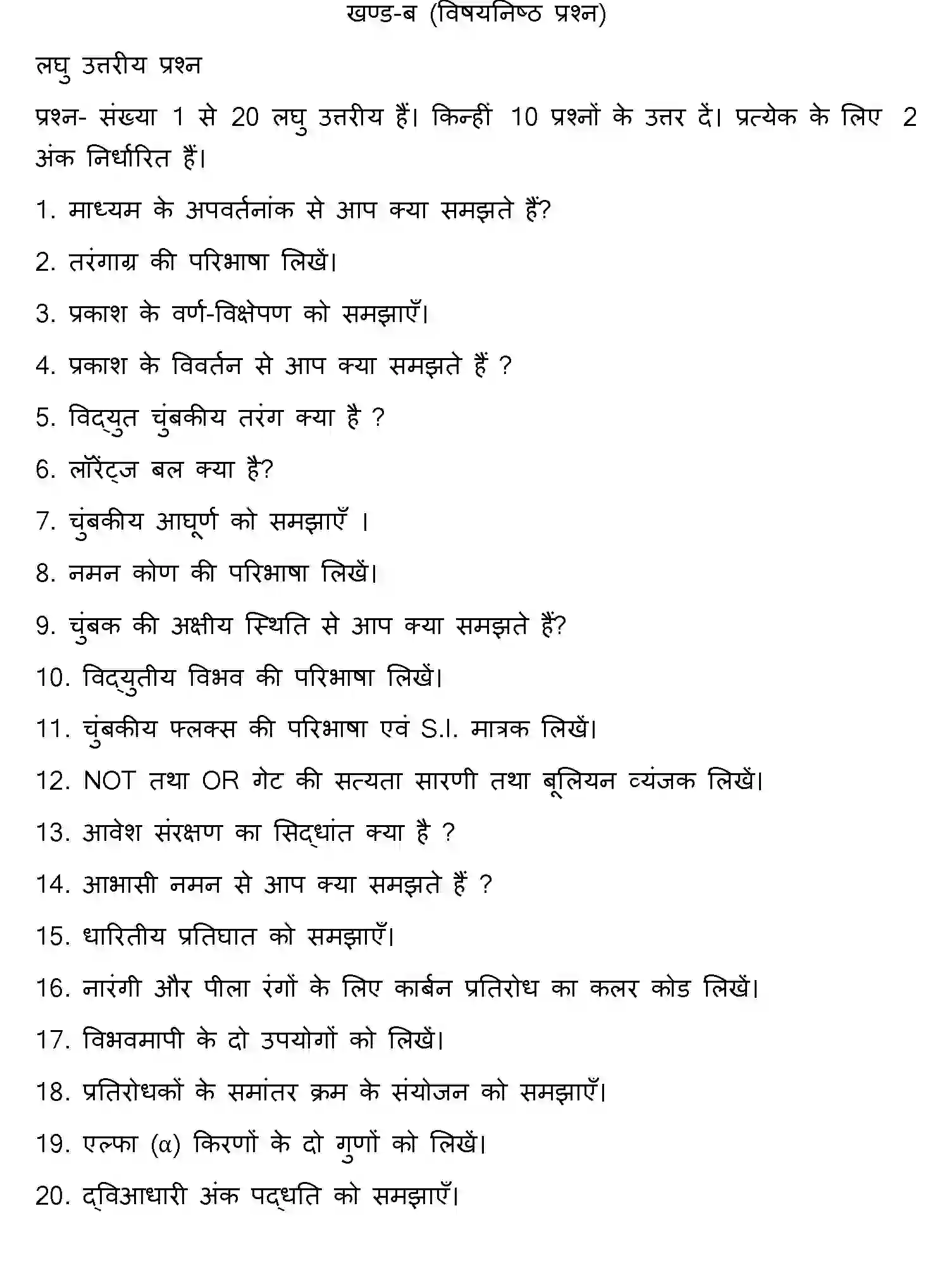 Bihar Board Class 12 2022 PHYSICS Question Bank - Page 19