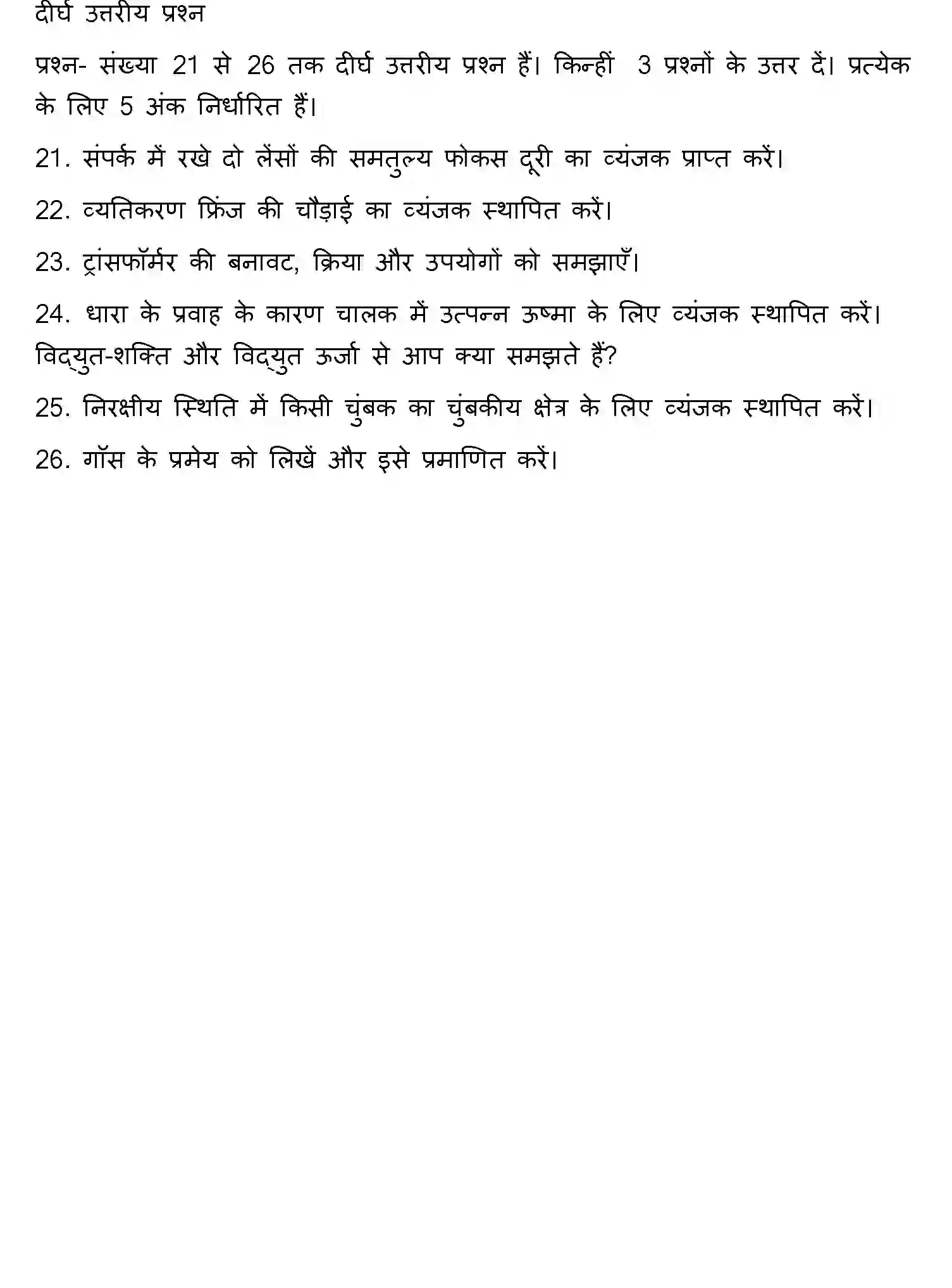 Bihar Board Class 12 2022 PHYSICS Question Bank - Page 20