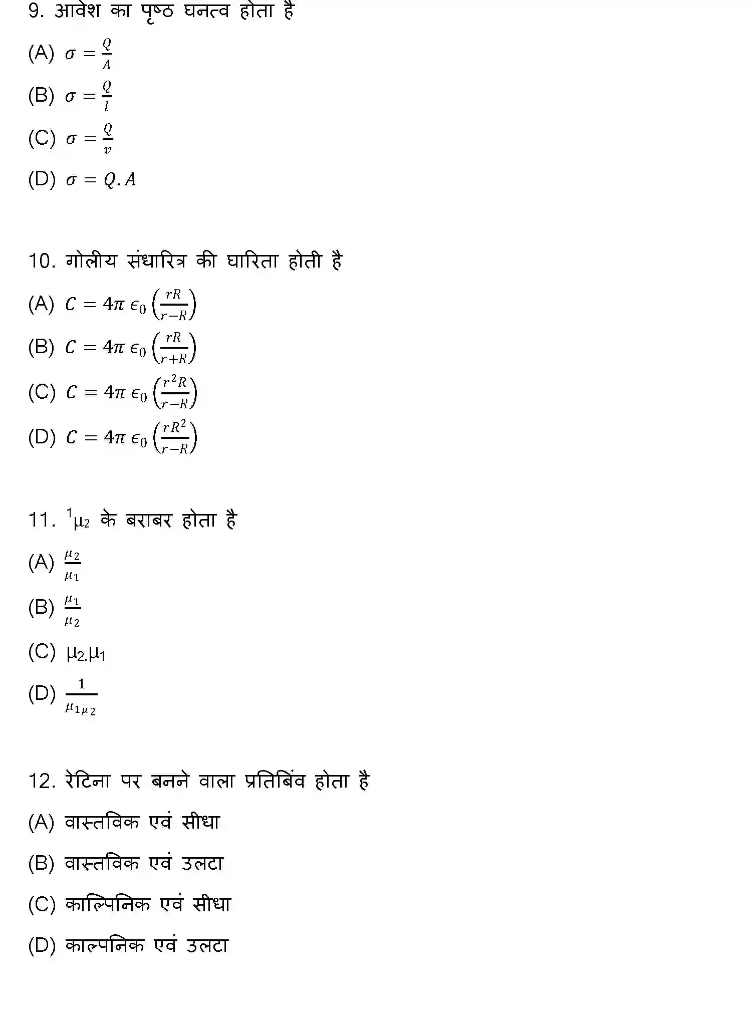 Bihar Board Class 12 2022 PHYSICS Question Bank - Page 4