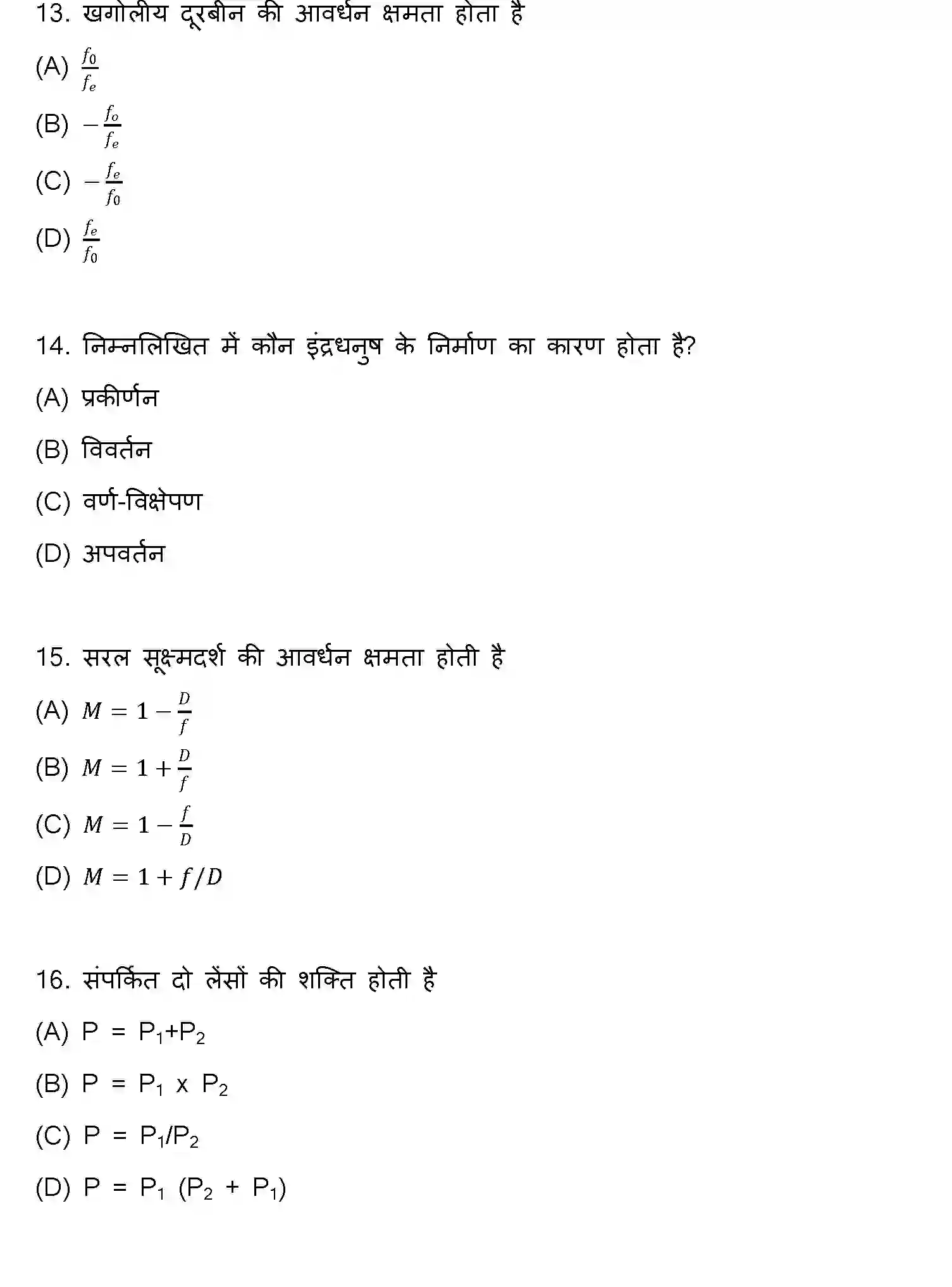 Bihar Board Class 12 2022 PHYSICS Question Bank - Page 5