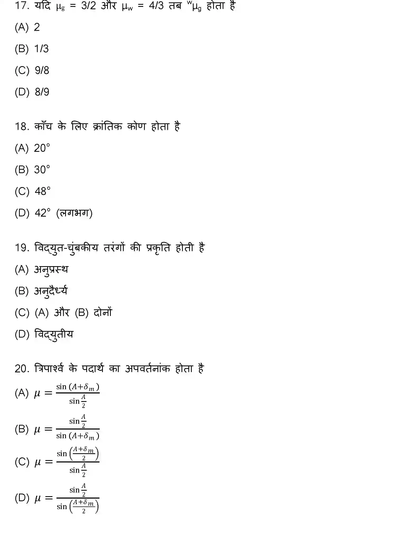 Bihar Board Class 12 2022 PHYSICS Question Bank - Page 6
