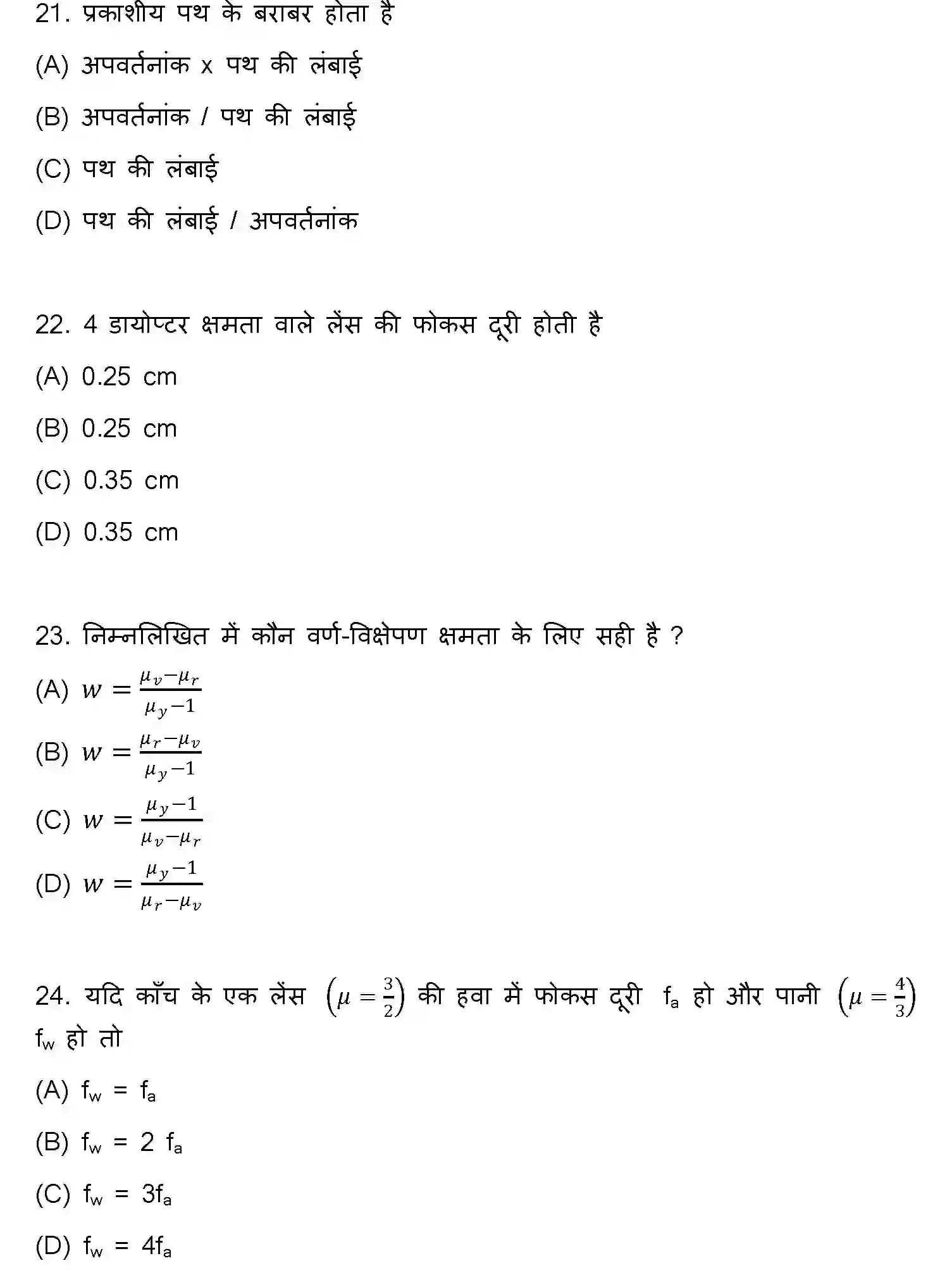 Bihar Board Class 12 2022 PHYSICS Question Bank - Page 7