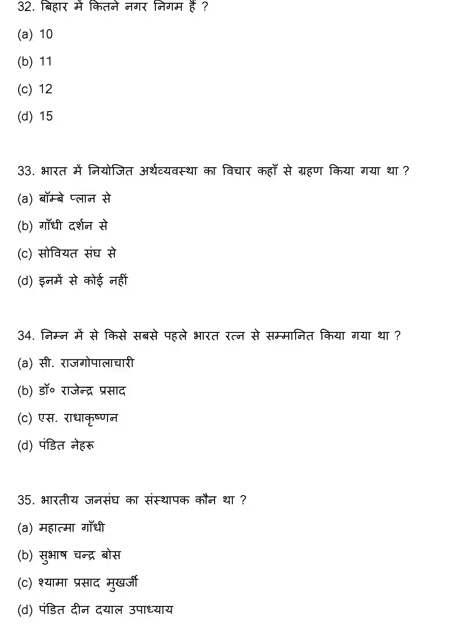 Bihar Board Class 2 2022 POLITICAL-SCIENCE Question Bank - Page 10