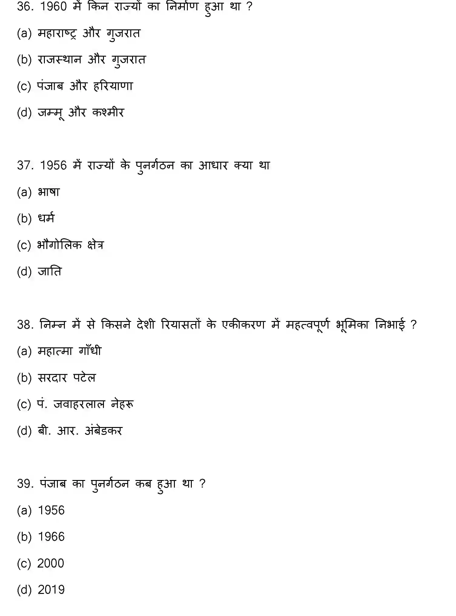 Bihar Board Class 2 2022 POLITICAL-SCIENCE Question Bank - Page 11