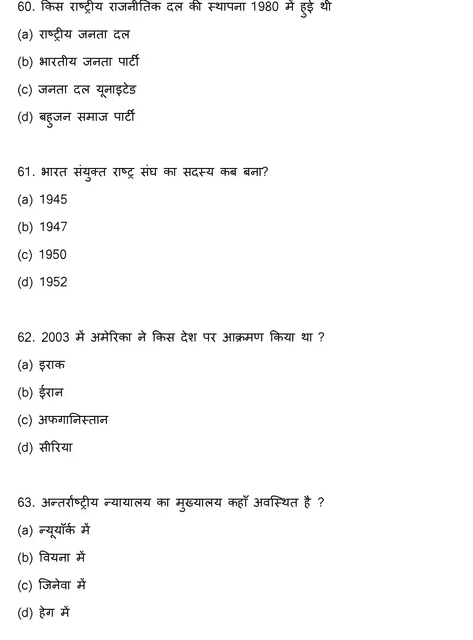 Bihar Board Class 2 2022 POLITICAL-SCIENCE Question Bank - Page 17