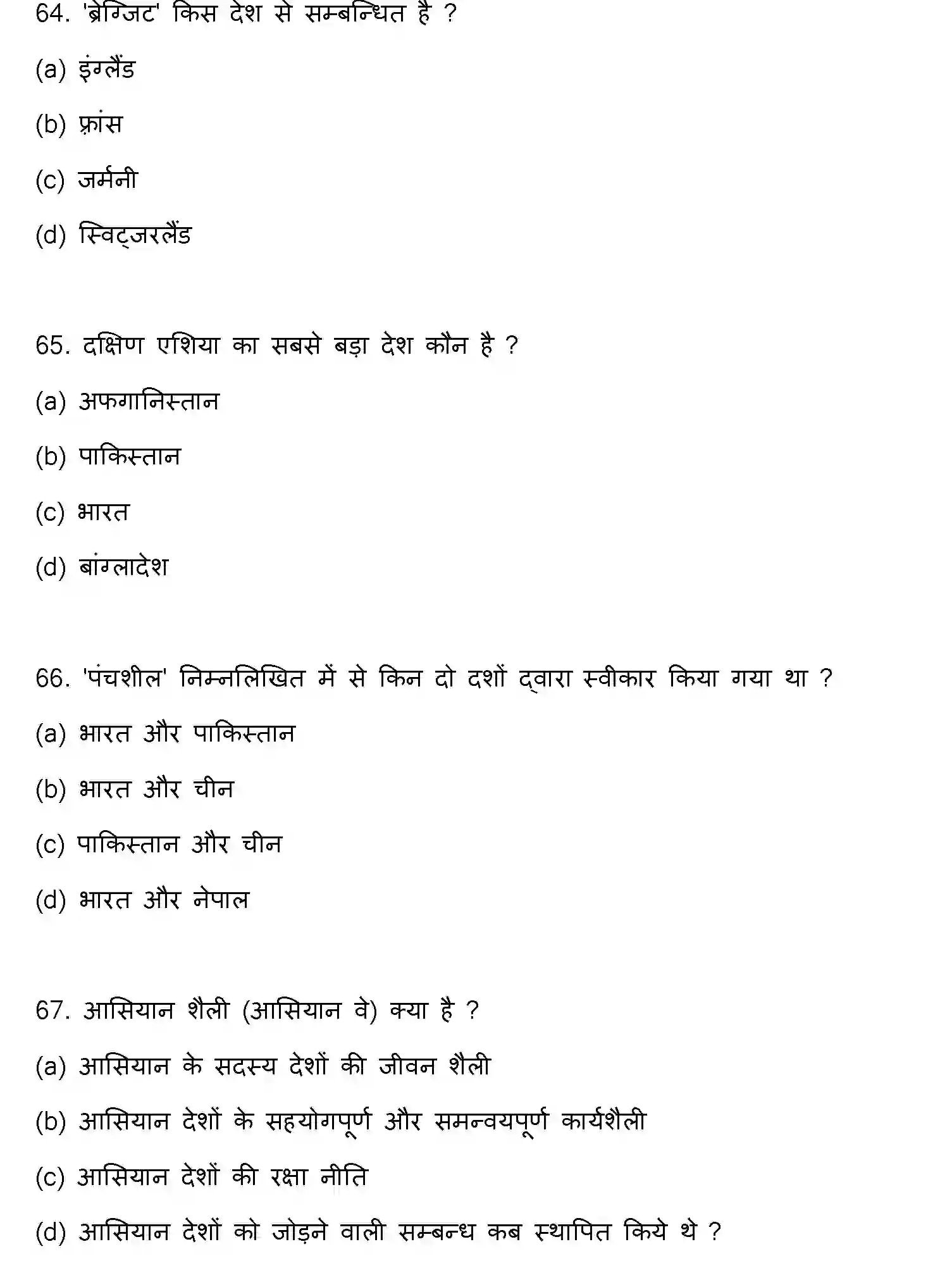 Bihar Board Class 2 2022 POLITICAL-SCIENCE Question Bank - Page 18
