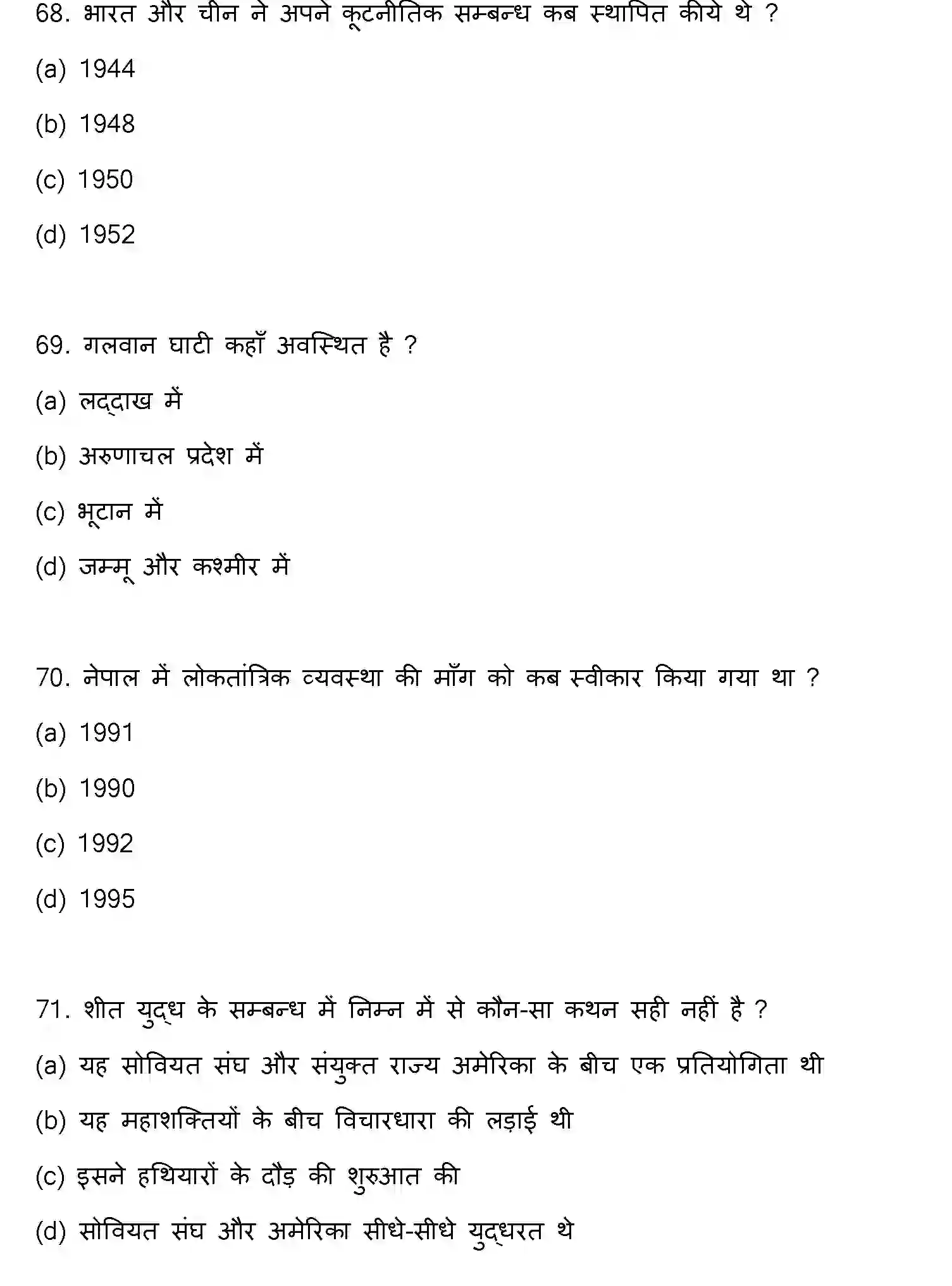Bihar Board Class 2 2022 POLITICAL-SCIENCE Question Bank - Page 19