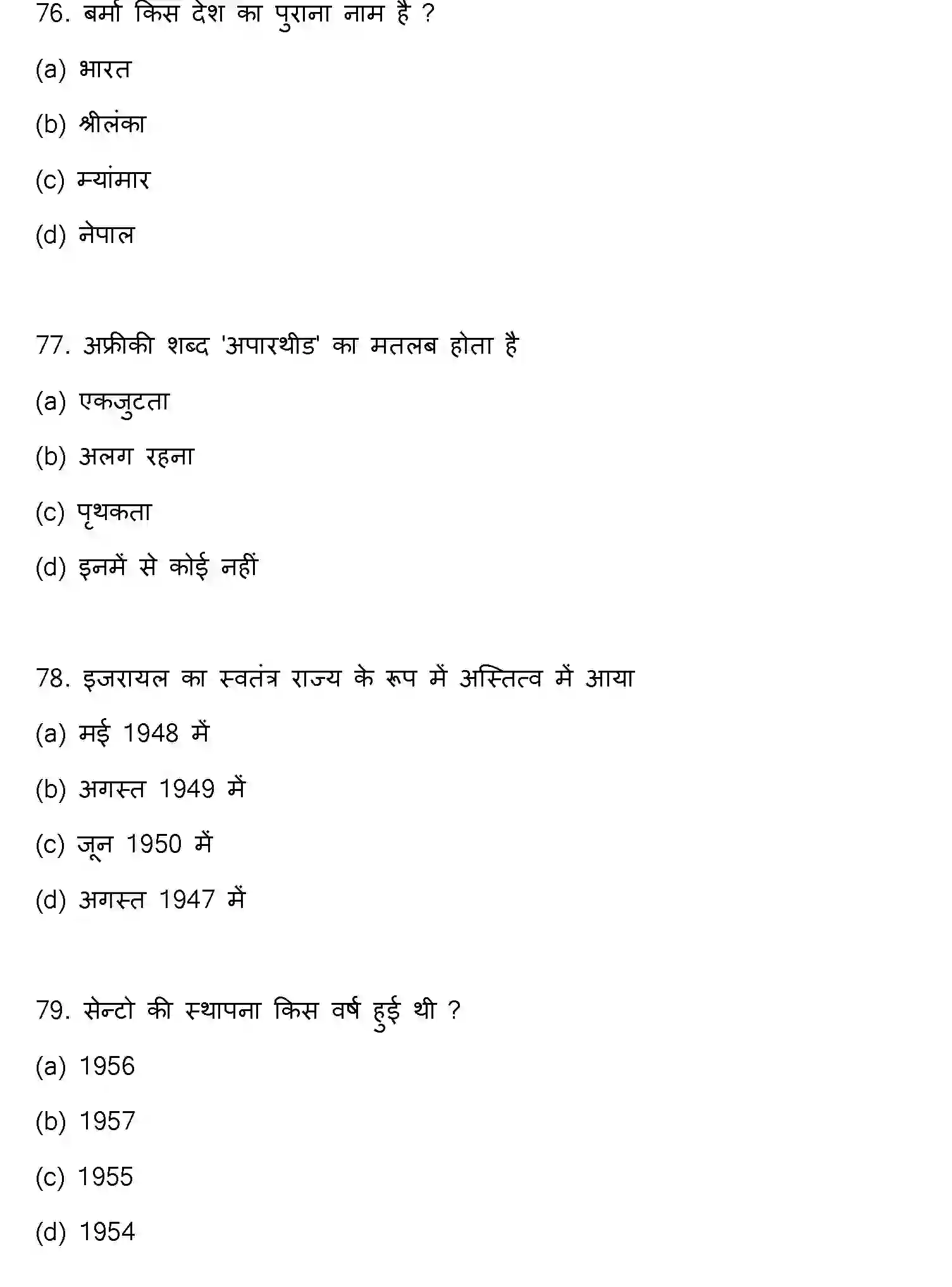 Bihar Board Class 2 2022 POLITICAL-SCIENCE Question Bank - Page 21
