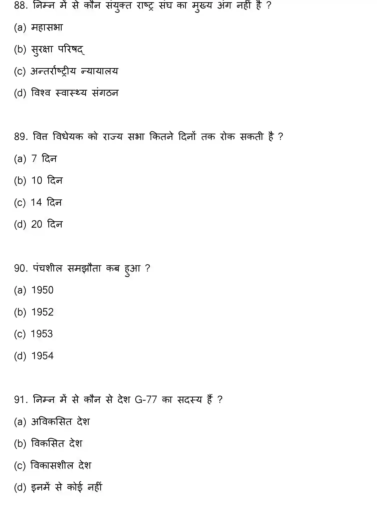 Bihar Board Class 2 2022 POLITICAL-SCIENCE Question Bank - Page 24
