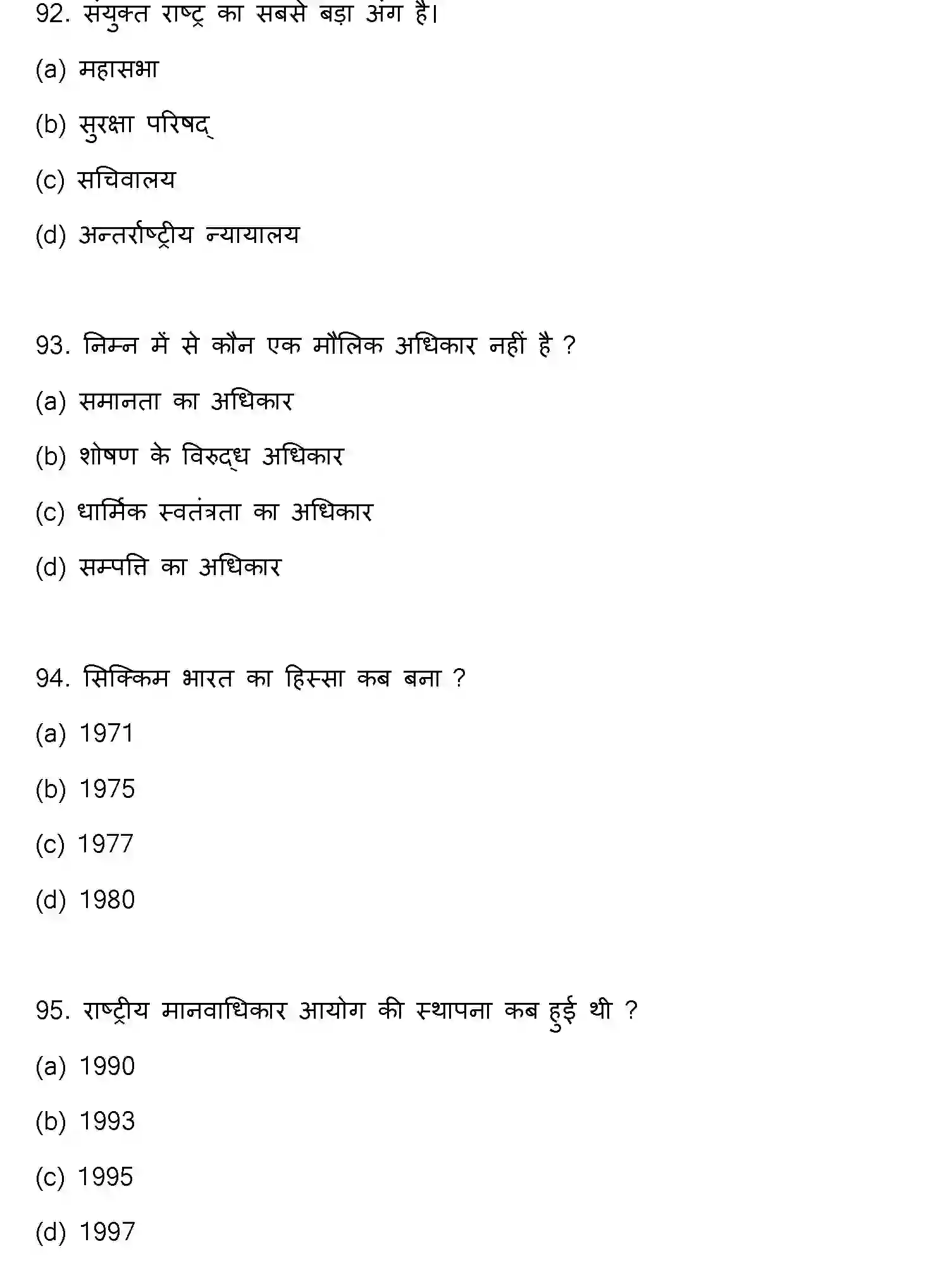 Bihar Board Class 2 2022 POLITICAL-SCIENCE Question Bank - Page 25