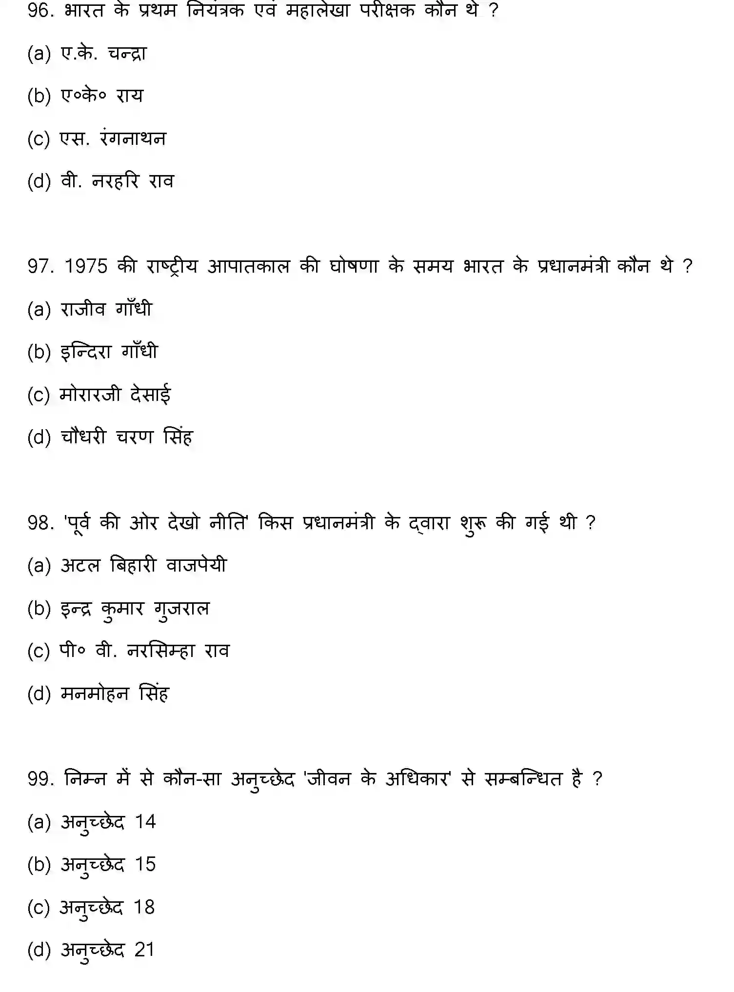 Bihar Board Class 2 2022 POLITICAL-SCIENCE Question Bank - Page 26