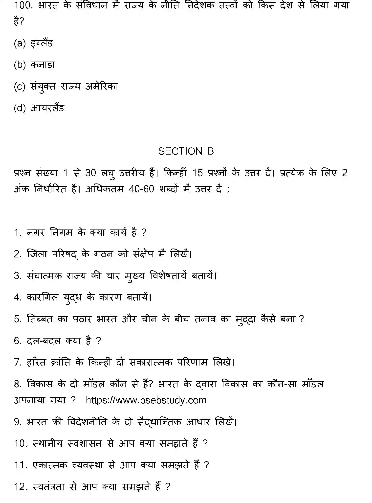 Bihar Board Class 2 2022 POLITICAL-SCIENCE Question Bank - Page 27