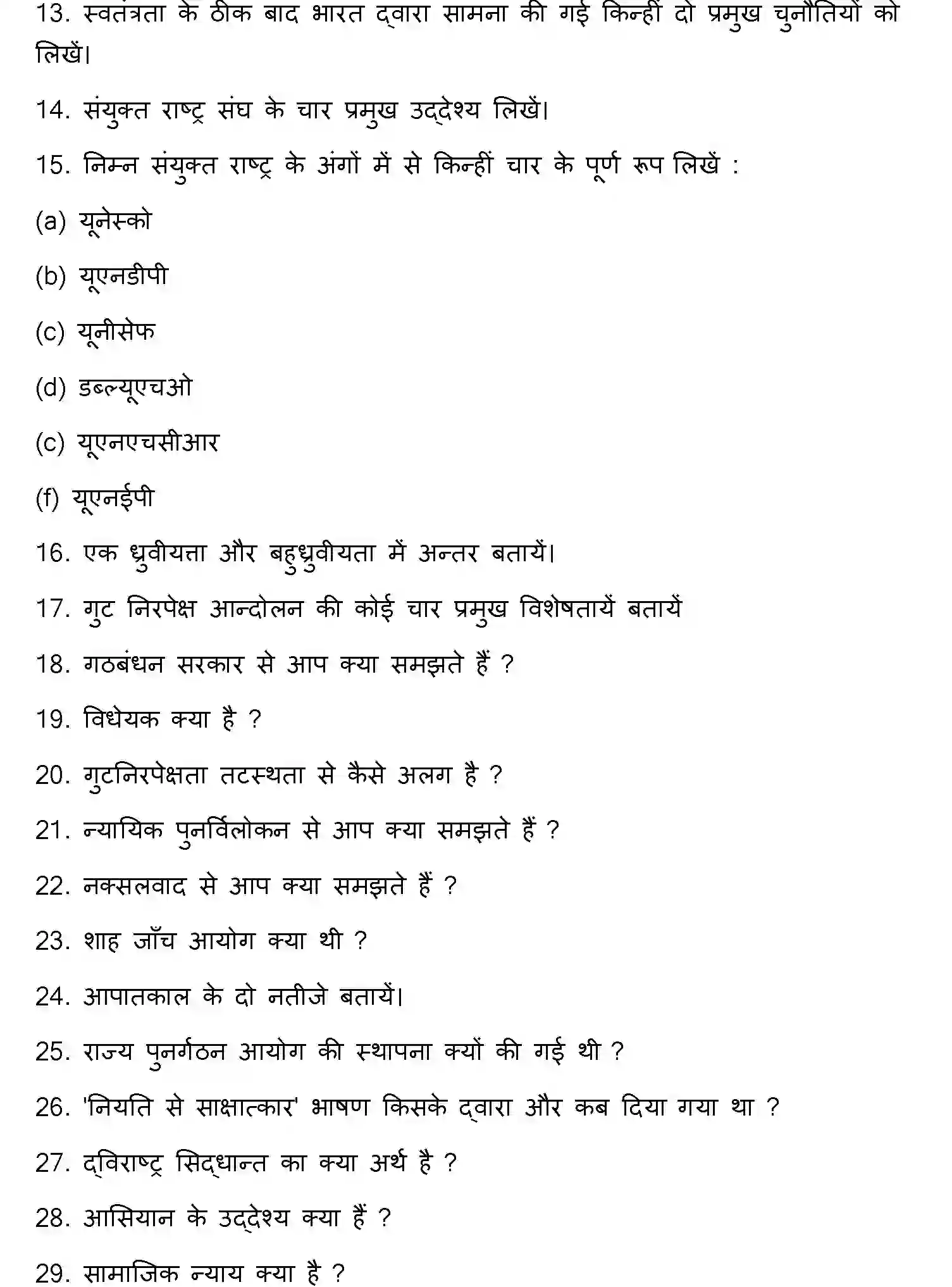 Bihar Board Class 2 2022 POLITICAL-SCIENCE Question Bank - Page 28