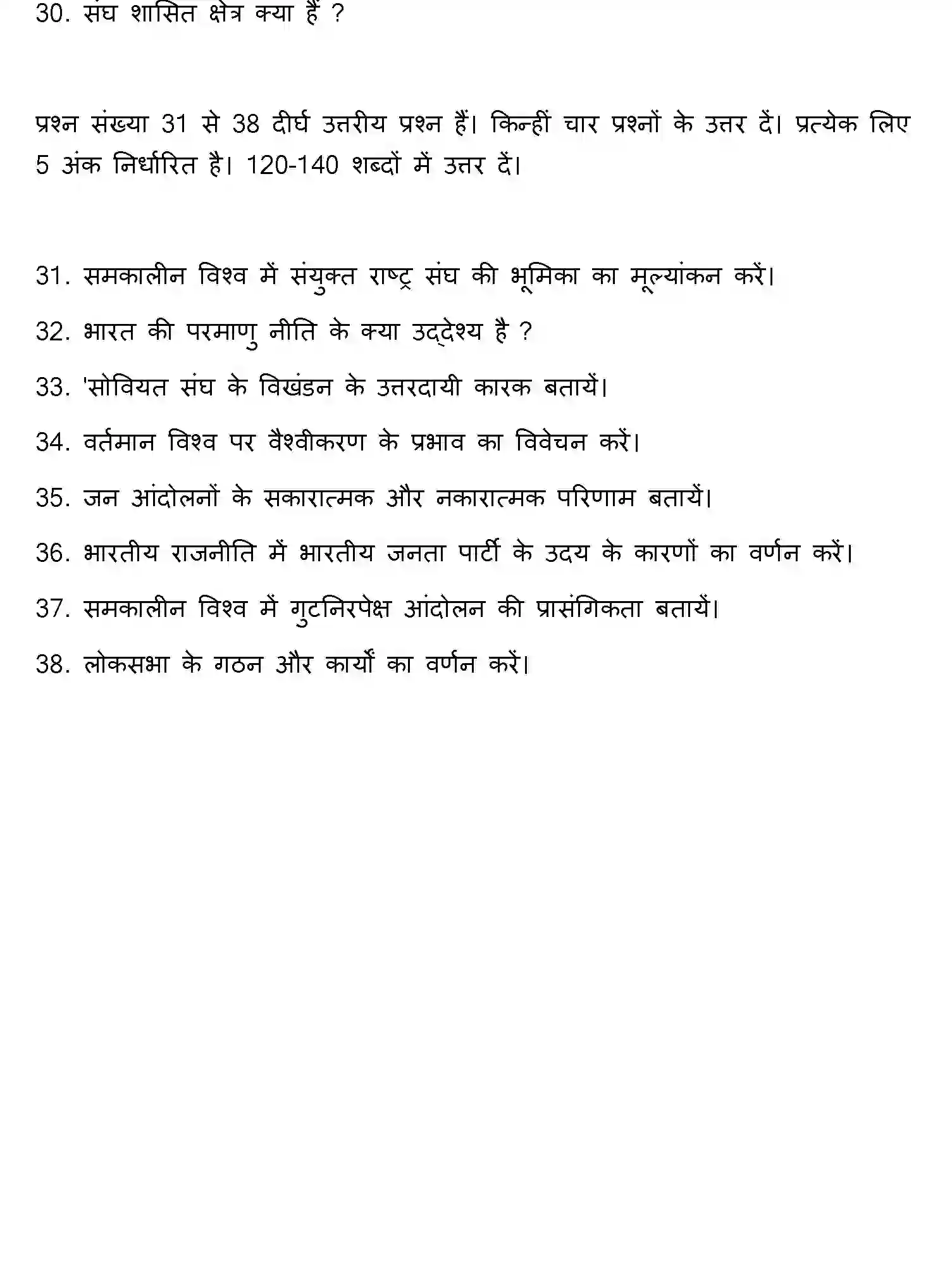 Bihar Board Class 2 2022 POLITICAL-SCIENCE Question Bank - Page 29