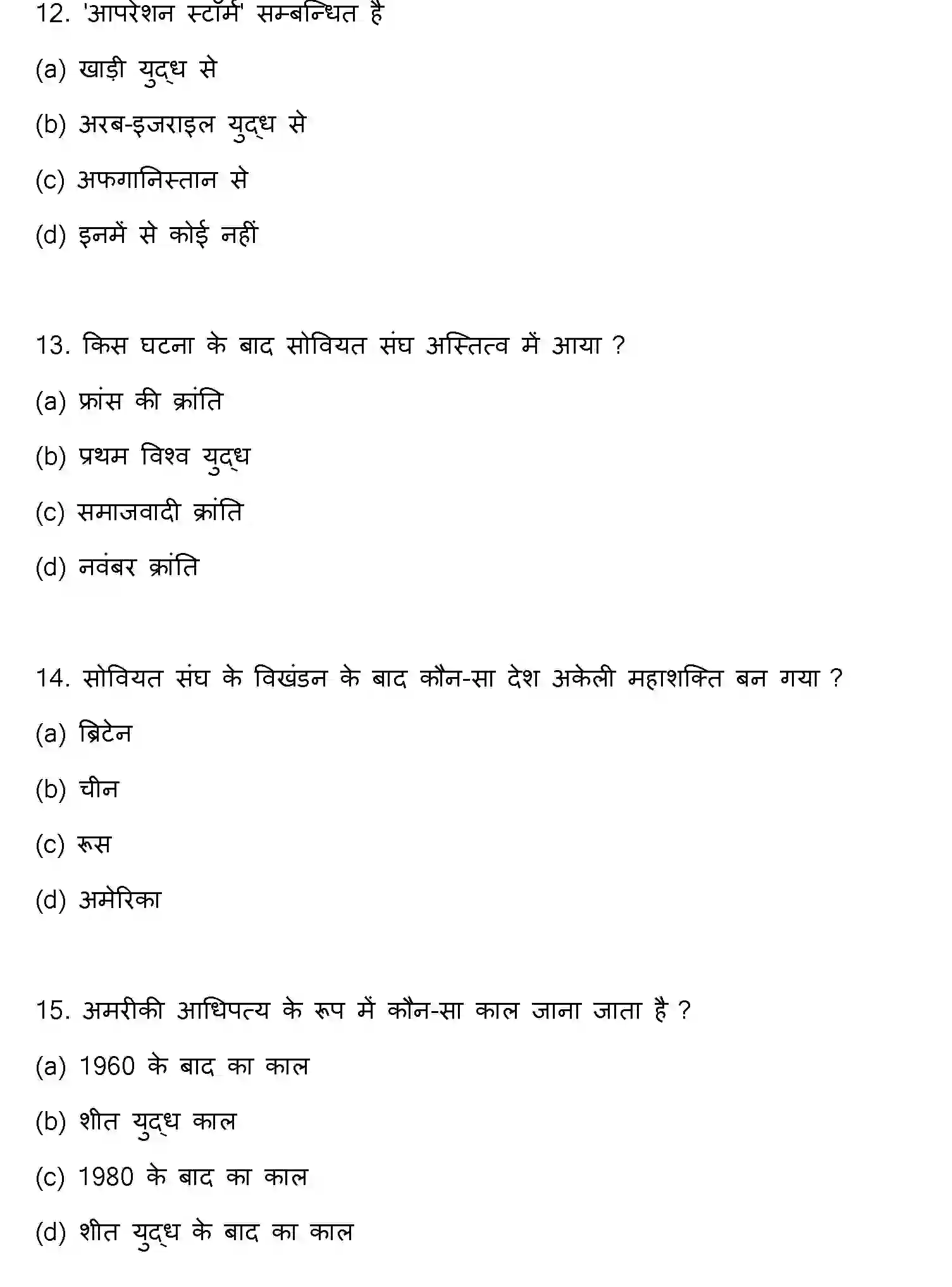 Bihar Board Class 2 2022 POLITICAL-SCIENCE Question Bank - Page 5