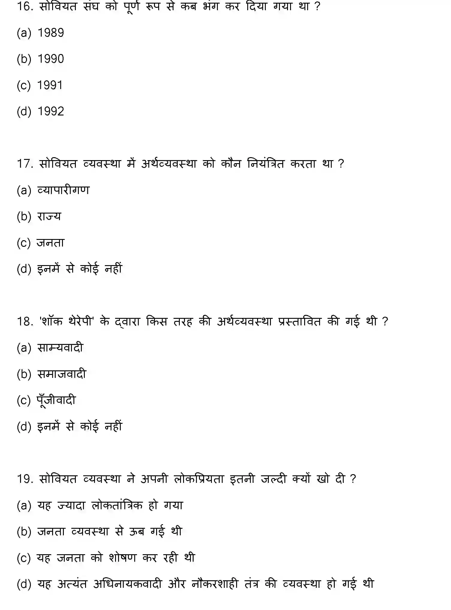 Bihar Board Class 2 2022 POLITICAL-SCIENCE Question Bank - Page 6