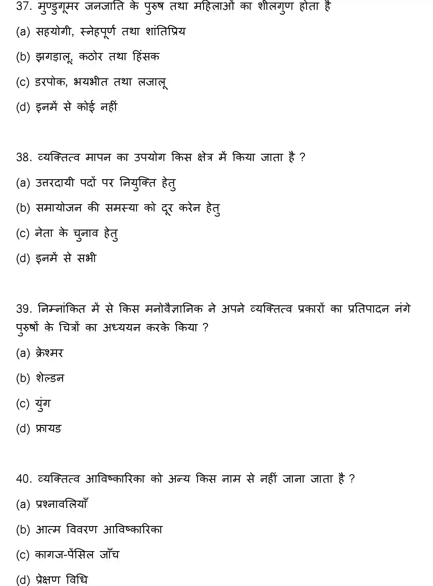 Bihar Board Class 12 2022 PSYCHOLOGY Question Bank - Page 11