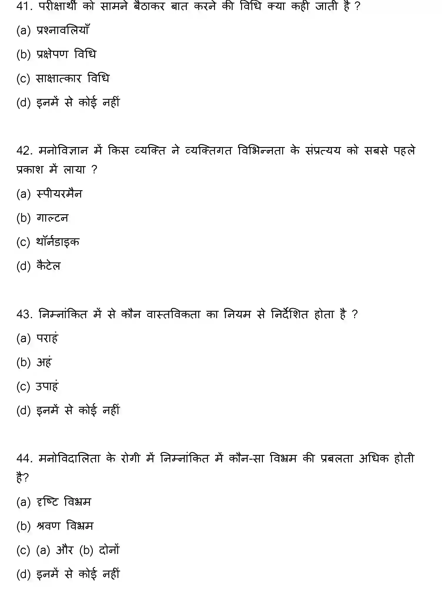 Bihar Board Class 12 2022 PSYCHOLOGY Question Bank - Page 12