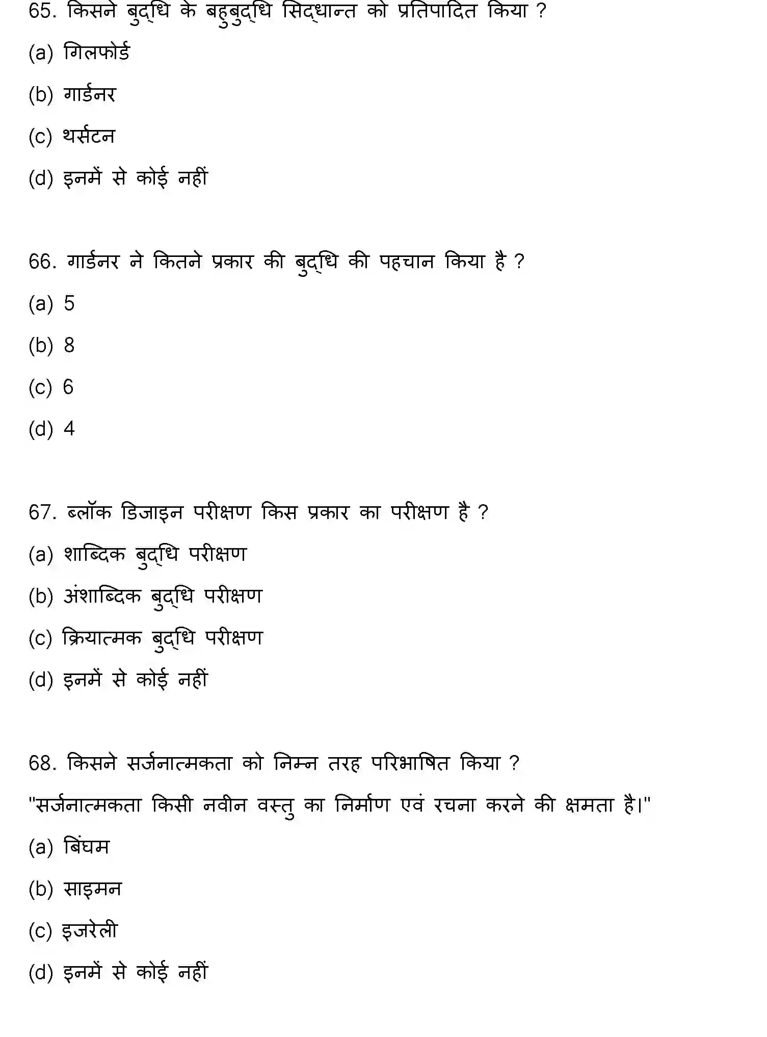 Bihar Board Class 12 2022 PSYCHOLOGY Question Bank - Page 18