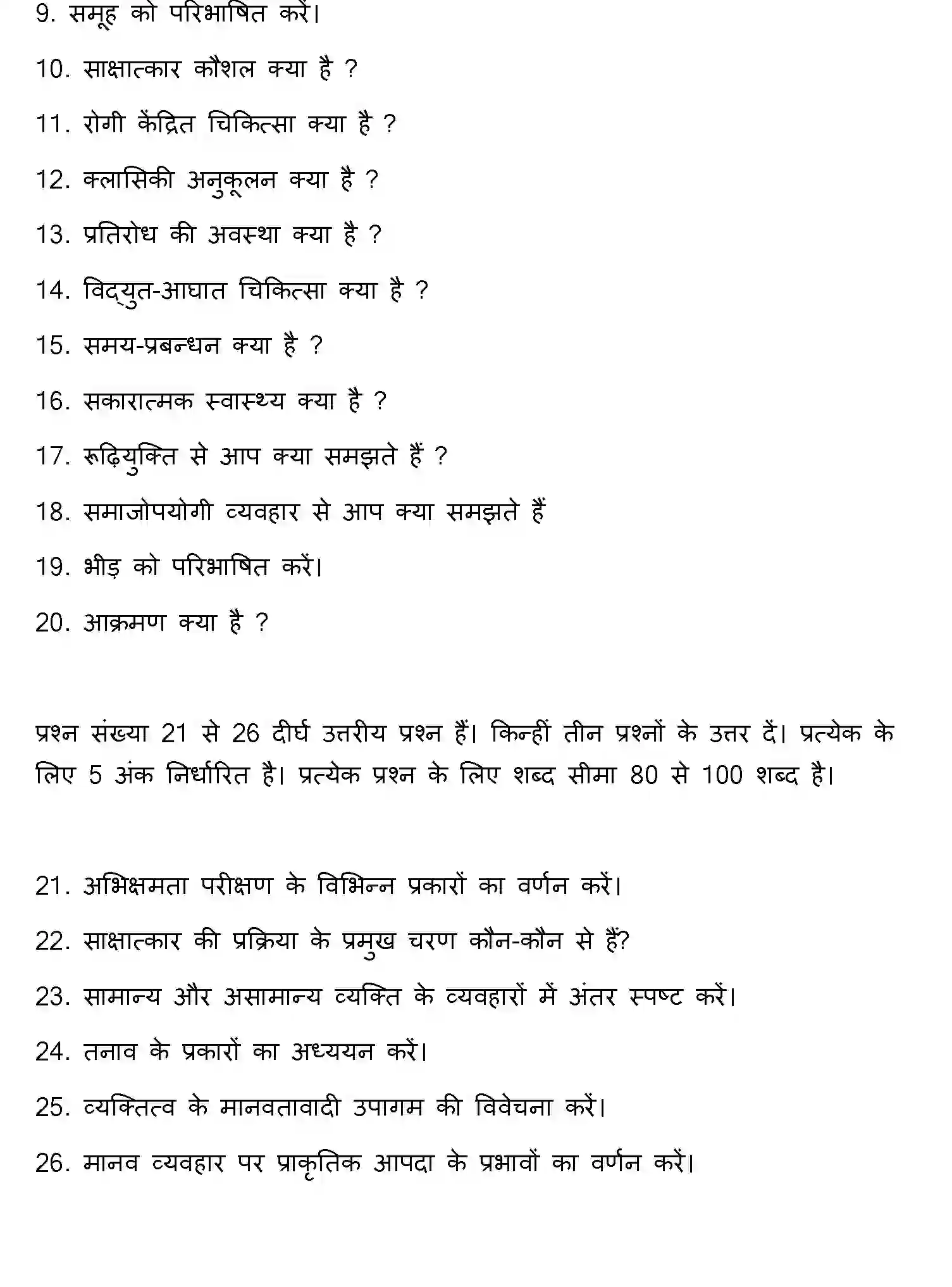 Bihar Board Class 12 2022 PSYCHOLOGY Question Bank - Page 20