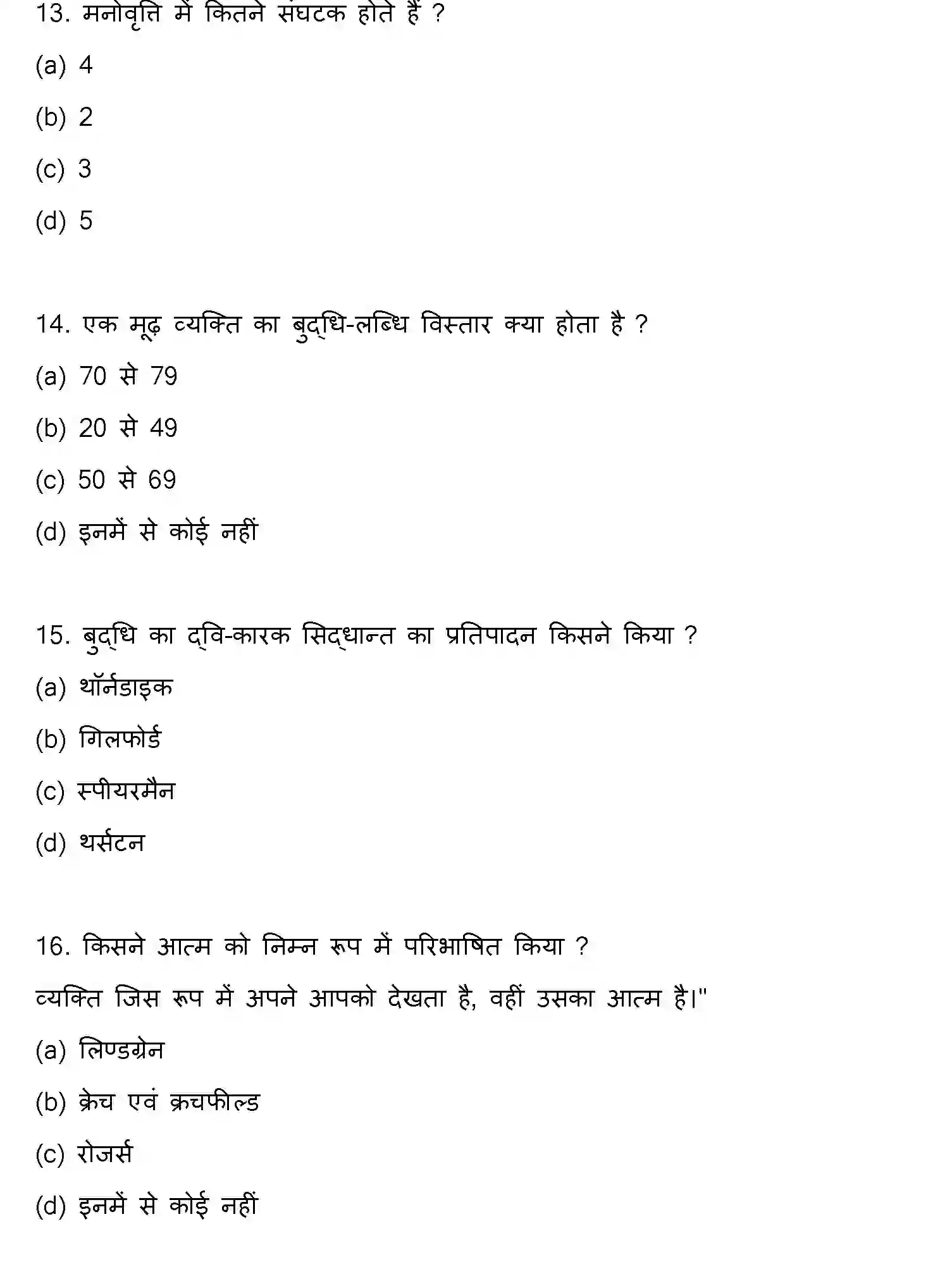 Bihar Board Class 12 2022 PSYCHOLOGY Question Bank - Page 5