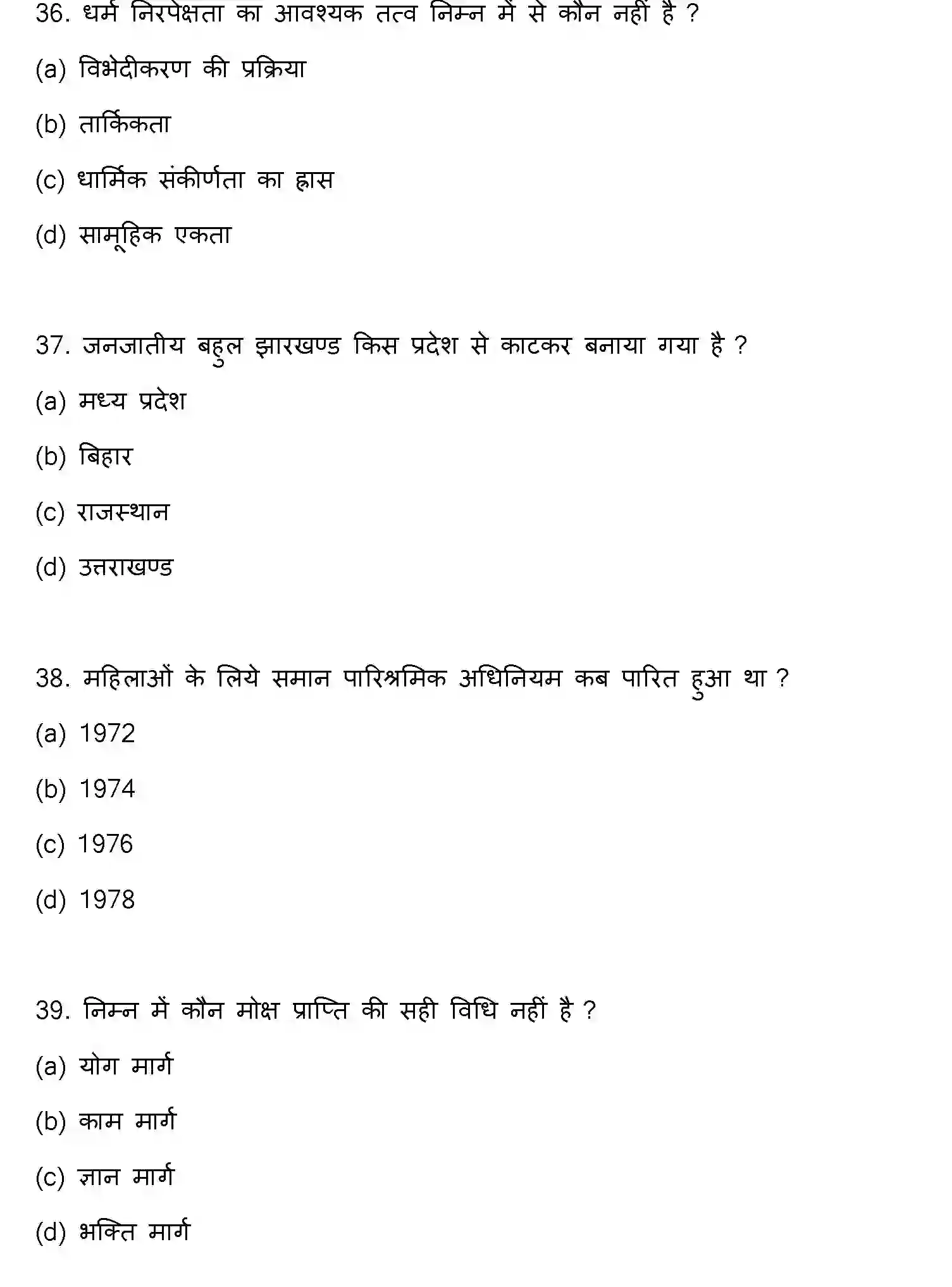 Bihar Board Class 2 2022 SOCIOLOGY Question Bank - Page 11